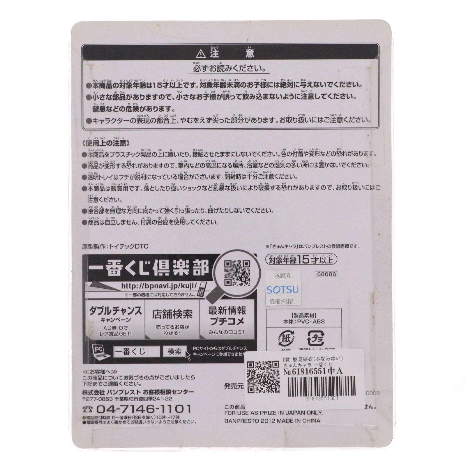 【中古即納】[FIG] D賞 船見結衣(ふなみゆい) きゅんキャラ 一番くじ ゆるゆり♪♪ フィギュア プライズ バンプレスト(20121020)