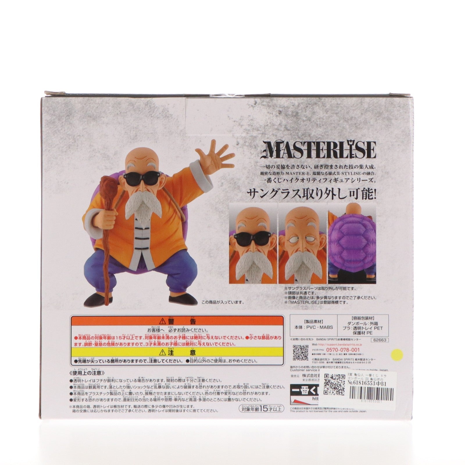 【中古即納】[FIG] B賞 亀仙人 一番くじ ドラゴンボール EX 亀仙流の猛者たち MASTERLISE フィギュア プライズ バンダイスピリッツ(20230610)