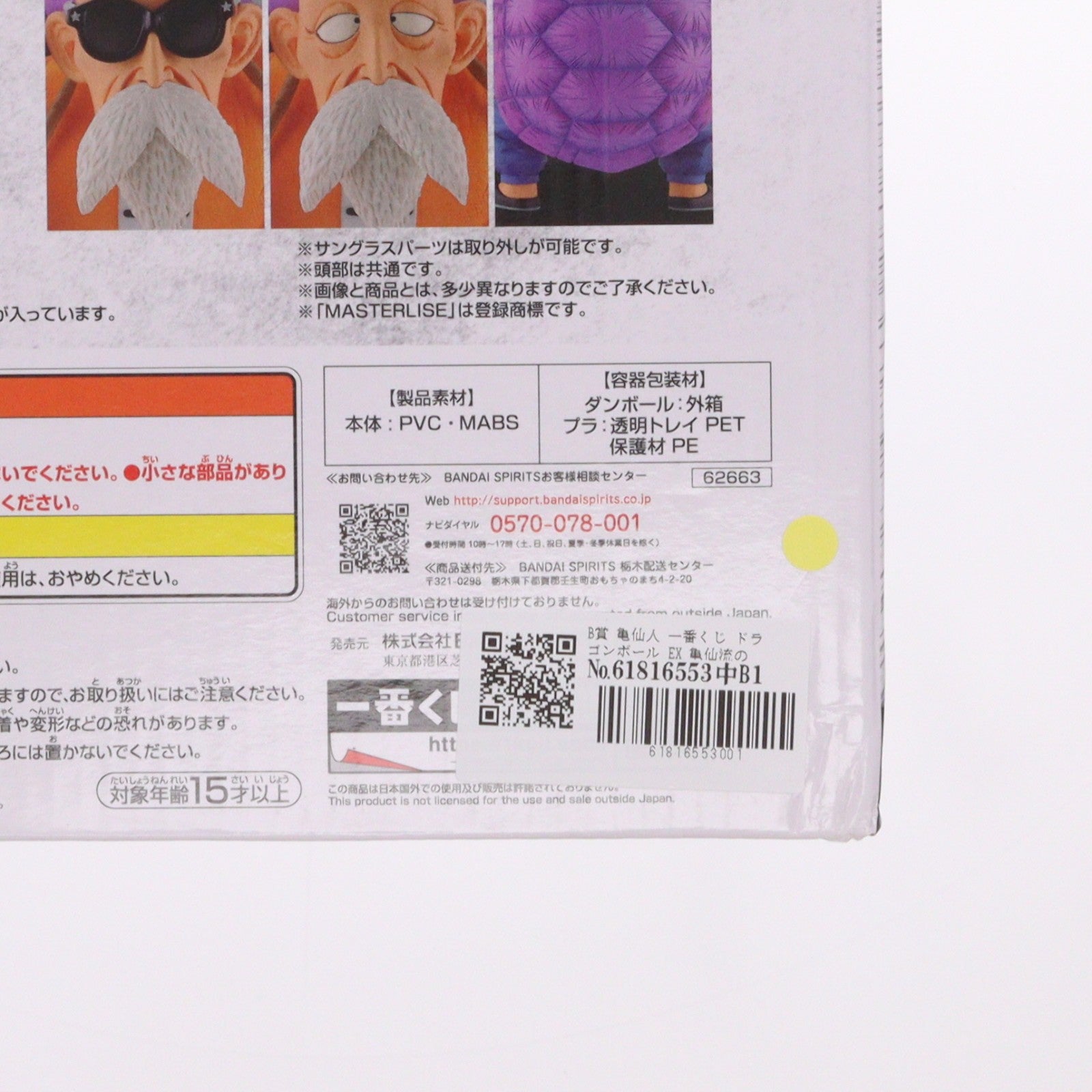 【中古即納】[FIG] B賞 亀仙人 一番くじ ドラゴンボール EX 亀仙流の猛者たち MASTERLISE フィギュア プライズ バンダイスピリッツ(20230610)
