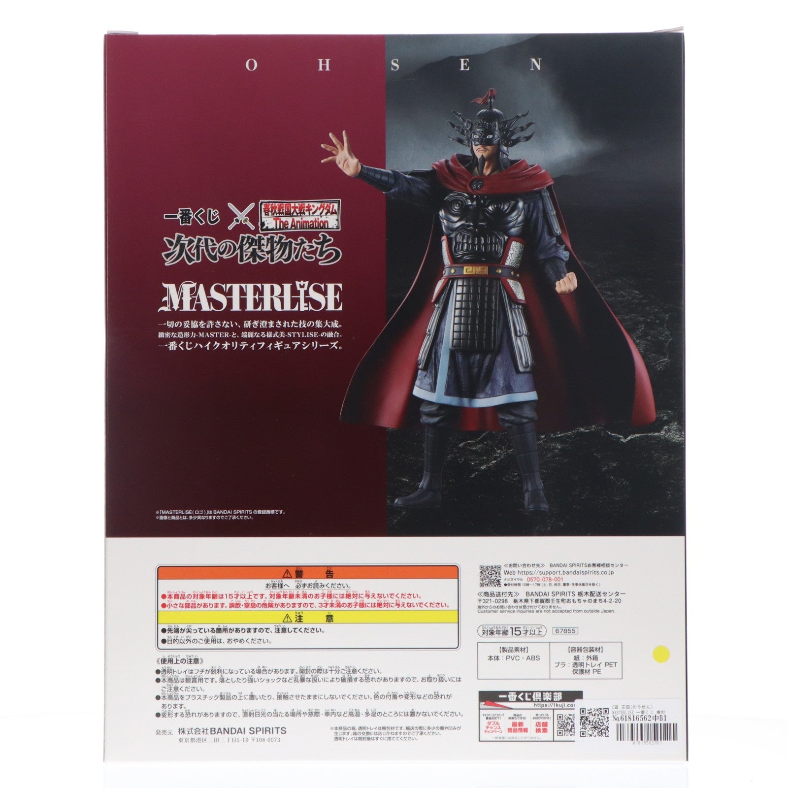 【中古即納】[FIG] C賞 王翦(おうせん) MASTERLISE 一番くじ 春秋戦国大戦キングダム The Animation 次代の傑物たち フィギュア プライズ バンダイスピリッツ(20251108)