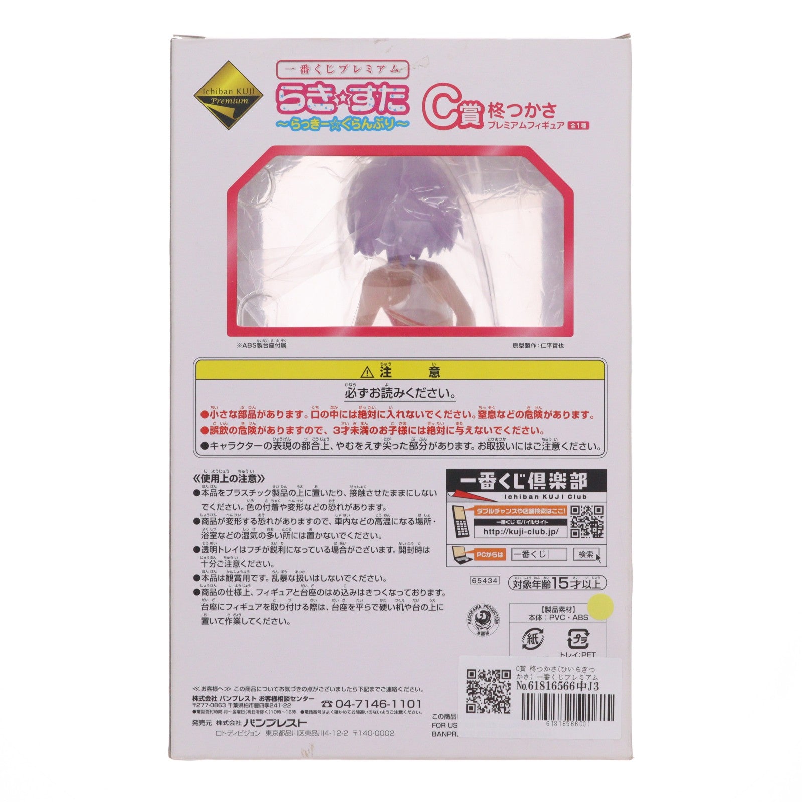 【中古即納】[FIG] C賞 柊つかさ(ひいらぎつかさ) 一番くじプレミアム らき☆すた～らっきー☆ぐらんぷり～ プレミアムフィギュア プライズ バンプレスト(20101231)