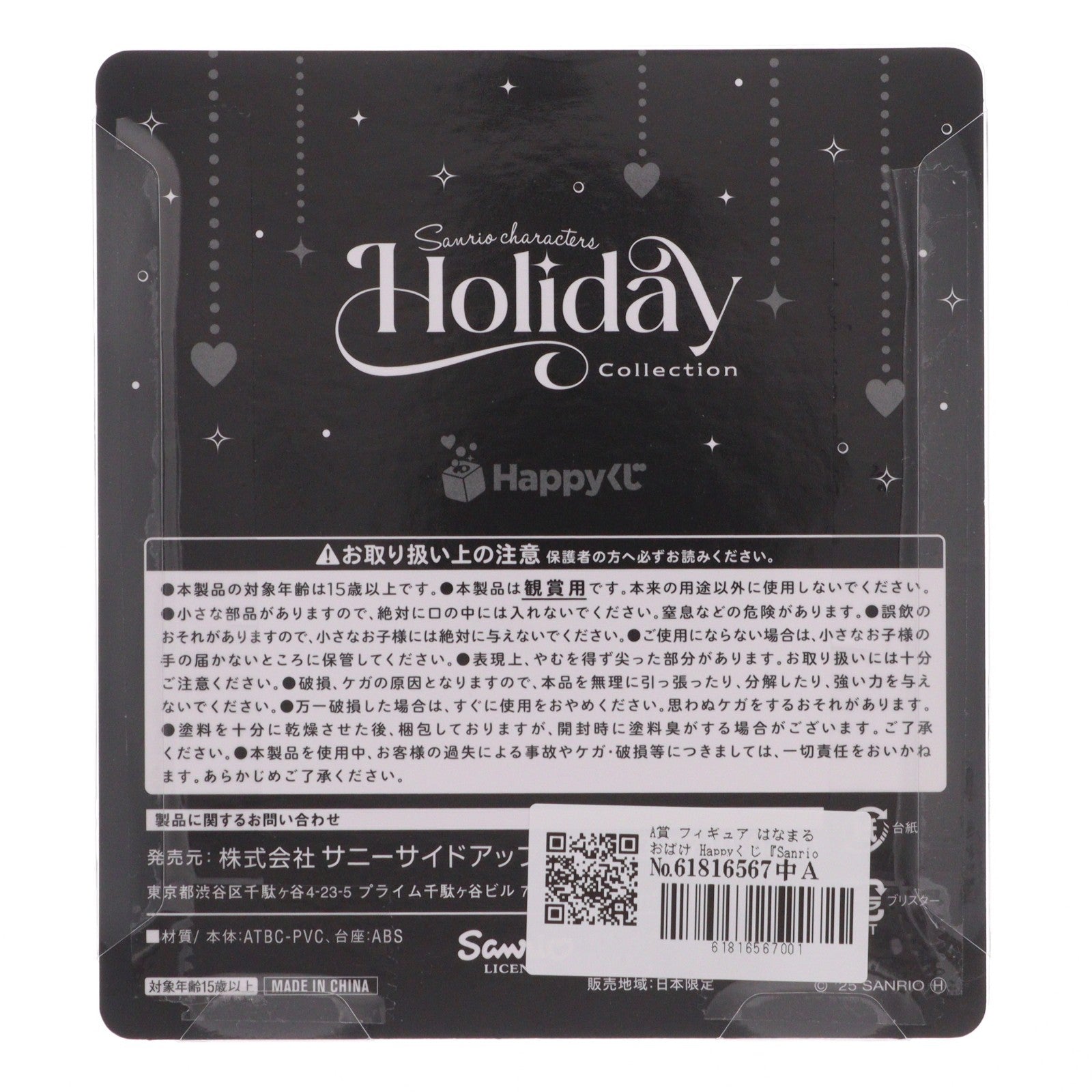 【中古即納】[FIG] A賞 フィギュア はなまるおばけ Happyくじ『Sanrio characters Holiday Collection』 プライズ サニーサイドアップ(20251206)