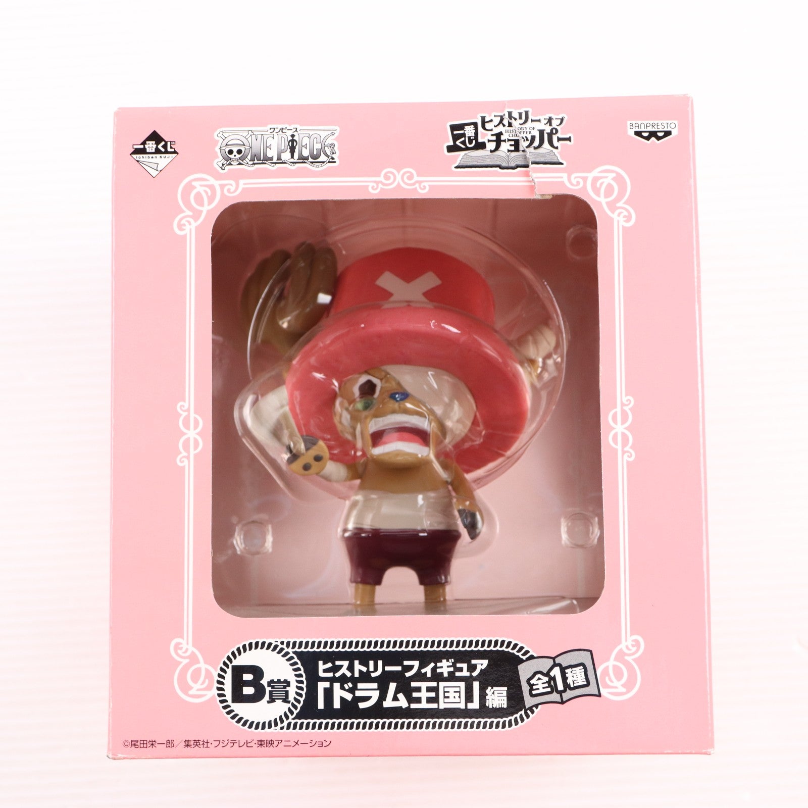 【中古即納】[FIG] B賞 チョッパー ヒストリーフィギュア「ドラム王国」編 一番くじ ワンピース ヒストリーオブチョッパー ONE PIECE プライズ バンプレスト(20110930)
