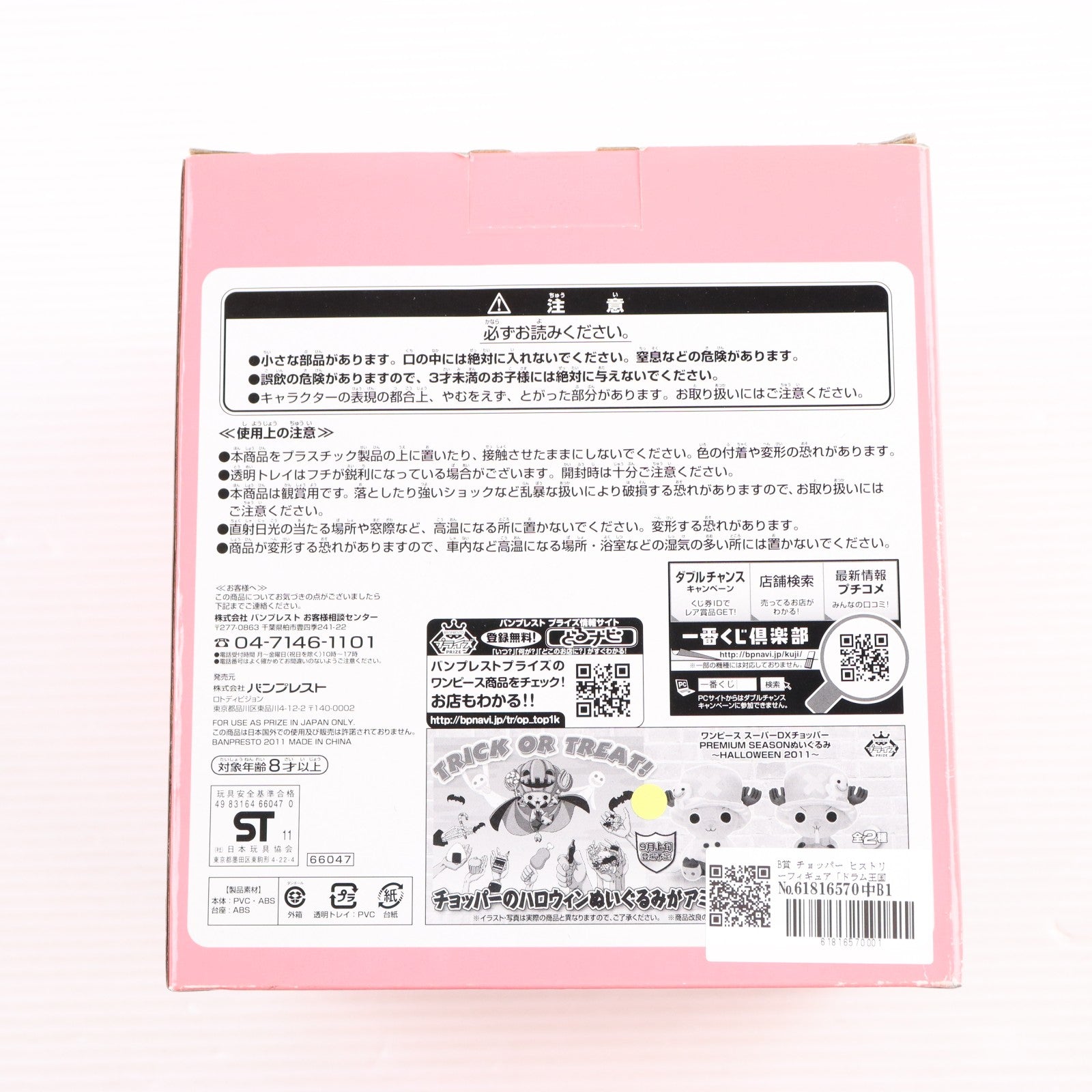 【中古即納】[FIG] B賞 チョッパー ヒストリーフィギュア「ドラム王国」編 一番くじ ワンピース ヒストリーオブチョッパー ONE PIECE プライズ バンプレスト(20110930)