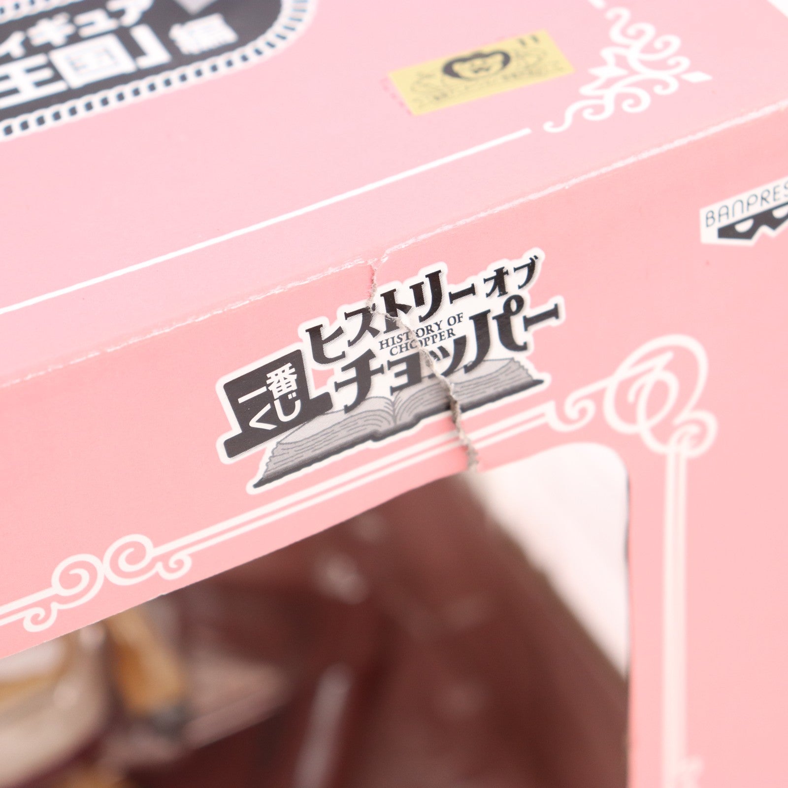 【中古即納】[FIG] B賞 チョッパー ヒストリーフィギュア「ドラム王国」編 一番くじ ワンピース ヒストリーオブチョッパー ONE PIECE プライズ バンプレスト(20110930)