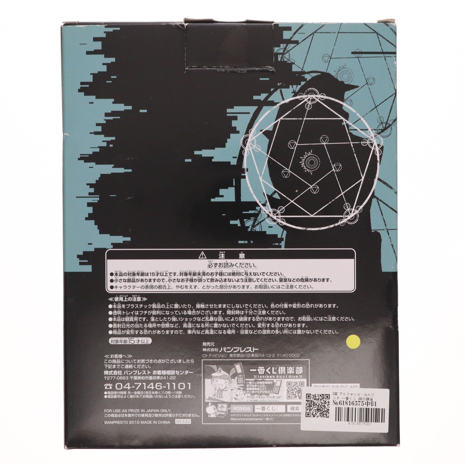 【中古即納】[FIG] B賞 アルフォンス・エルリック 一番くじ 鋼の錬金術師 FULLMETAL ALCHEMIST フィギュア プライズ バンプレスト(19991231)