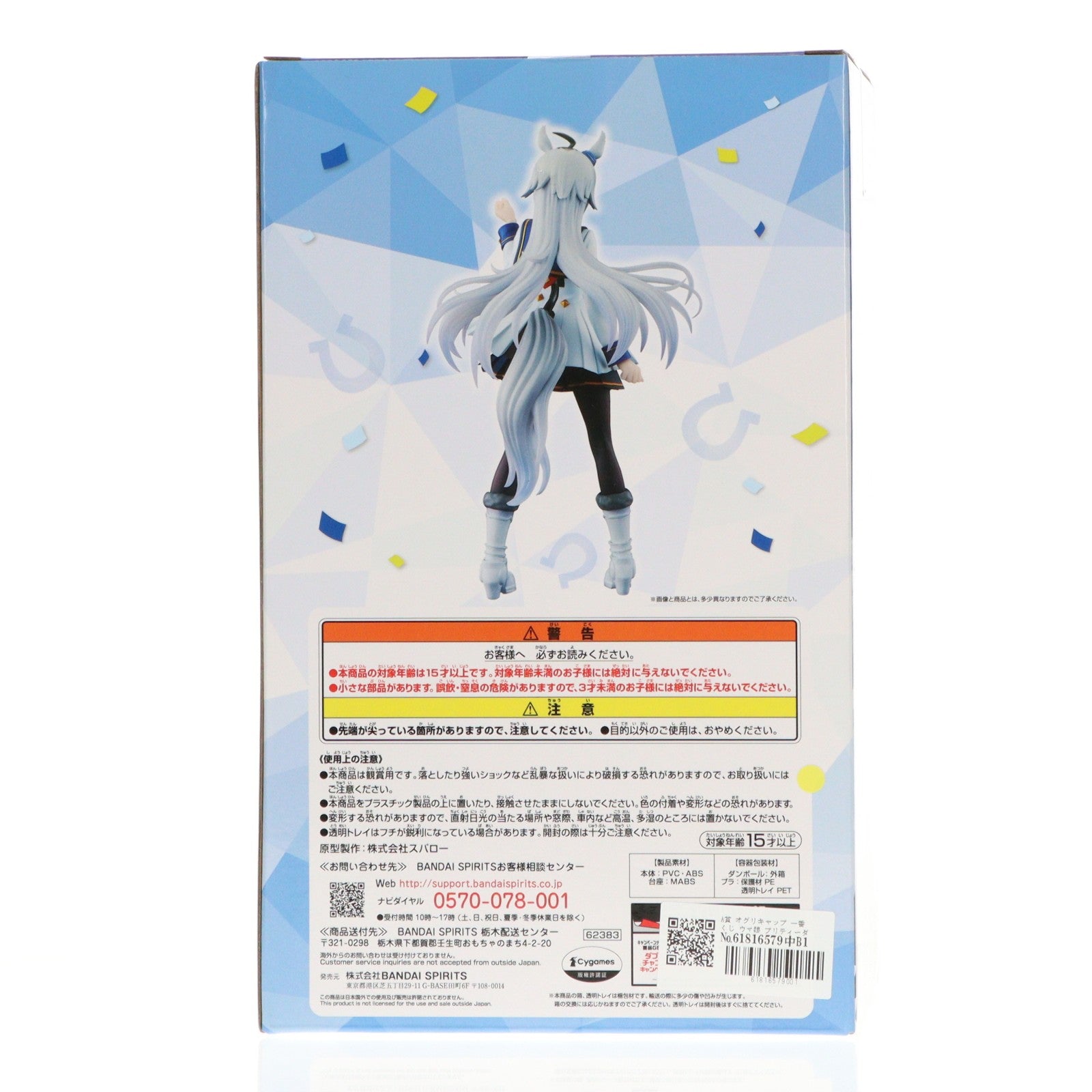 【中古即納】[FIG] A賞 オグリキャップ 一番くじ ウマ娘 プリティーダービー 3弾 フィギュア プライズ バンダイスピリッツ(20221008)