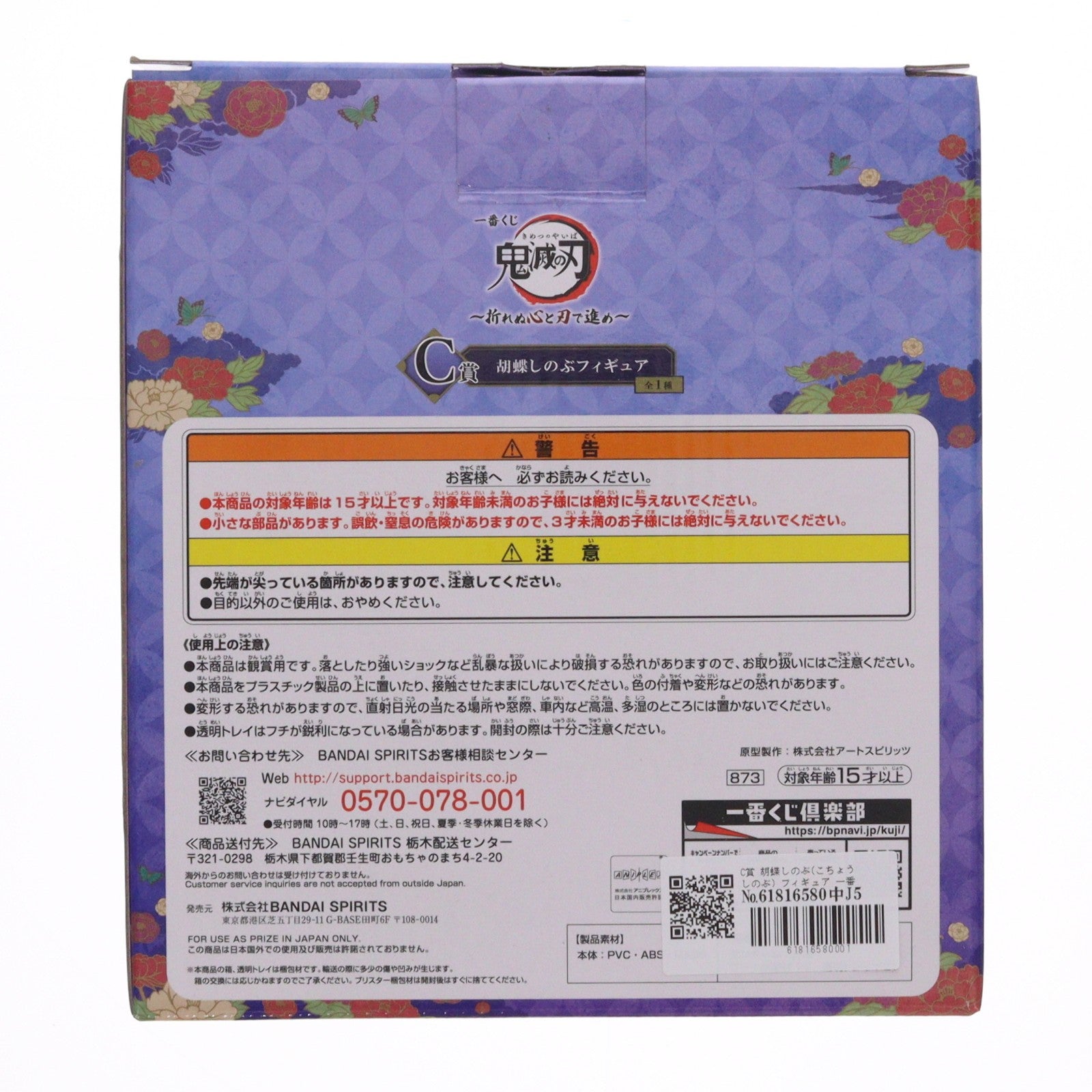 【中古即納】[FIG] C賞 胡蝶しのぶ(こちょうしのぶ) フィギュア 一番くじ 鬼滅の刃 ～折れぬ心と刃で進め～ プライズ(873) バンダイスピリッツ(20210925)