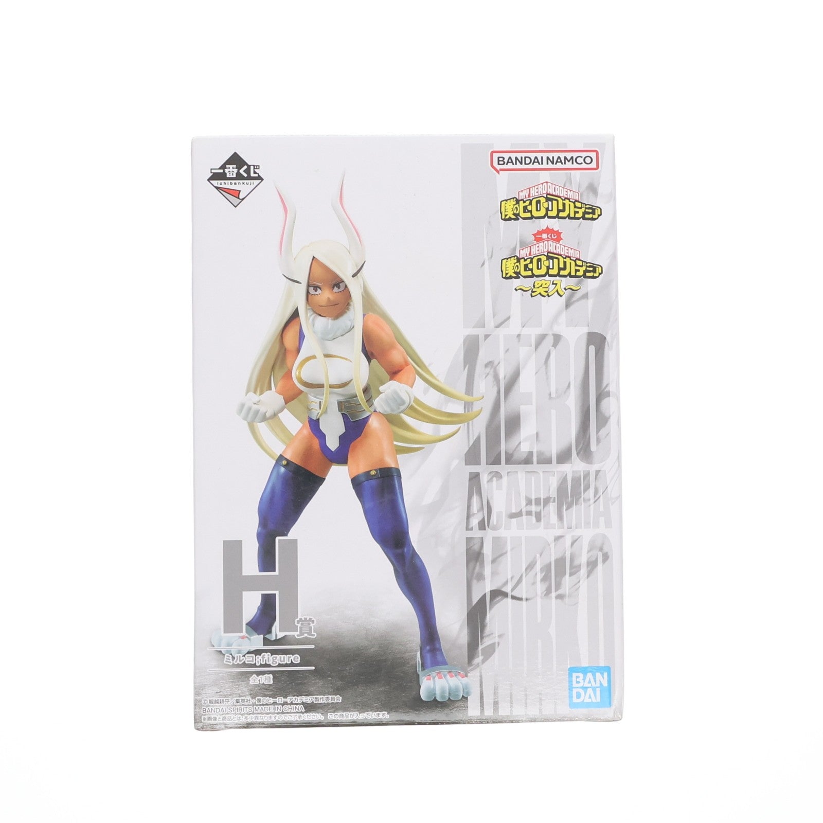 【中古即納】[FIG] H賞 ミルコ ;figure(フィギュア) 一番くじ 僕のヒーローアカデミア ～突入～ プライズ バンダイスピリッツ(20221029)