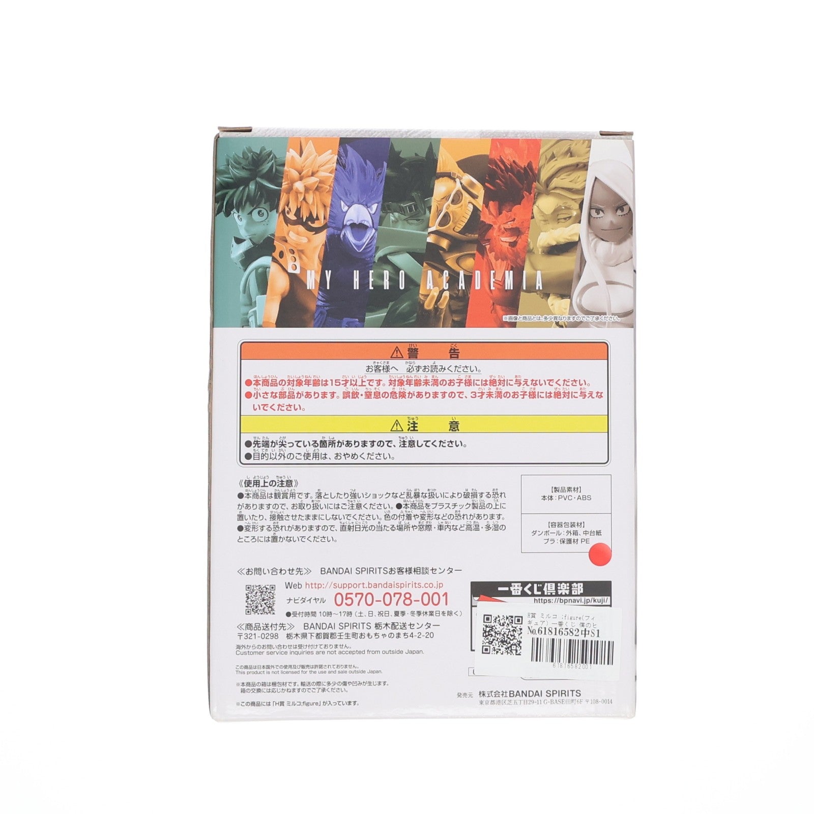 【中古即納】[FIG] H賞 ミルコ ;figure(フィギュア) 一番くじ 僕のヒーローアカデミア ～突入～ プライズ バンダイスピリッツ(20221029)
