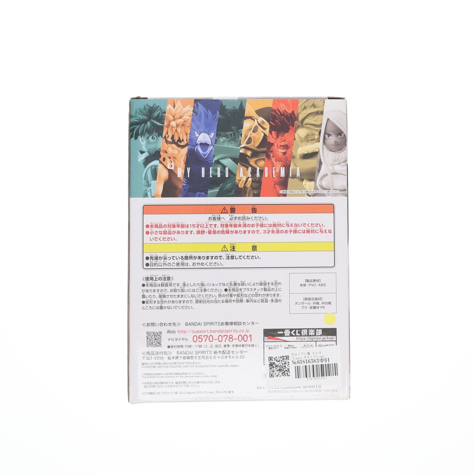 【中古即納】[FIG] ラストワン賞 ミルコ ;figure ラストワンver. 一番くじ 僕のヒーローアカデミア ～突入～ フィギュア プライズ バンダイスピリッツ(20221029)