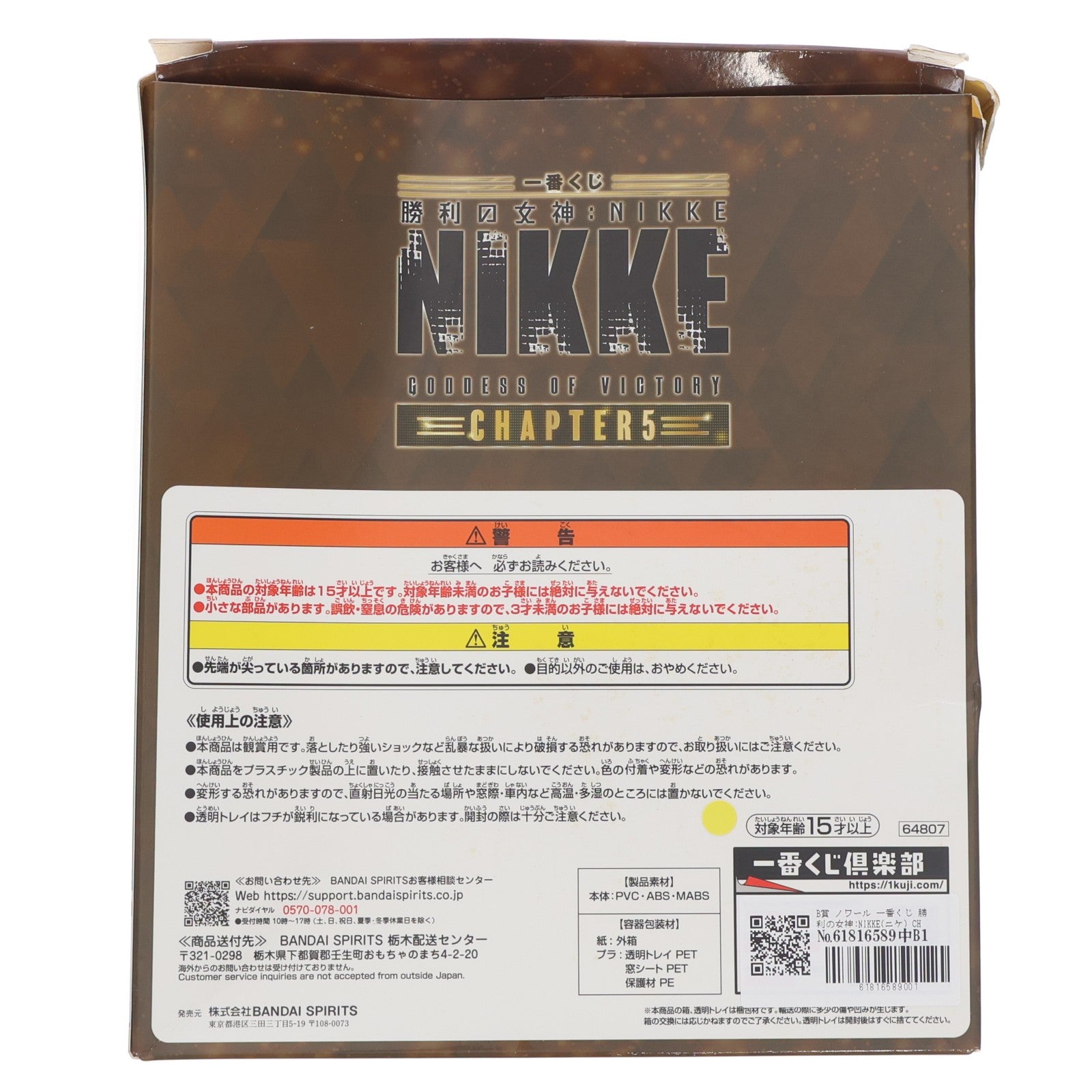 【中古即納】[FIG] B賞 ノワール 一番くじ 勝利の女神:NIKKE(ニケ) CHAPTER5 フィギュア プライズ バンダイスピリッツ(20250802)