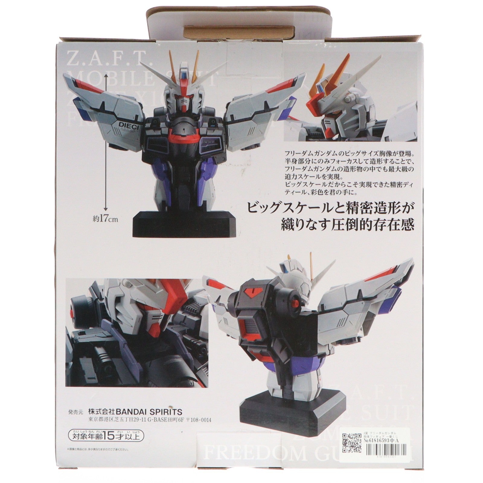 【中古即納】[FIG] A賞 フリーダムガンダム 胸像フィギュア 一番くじ 機動戦士ガンダムSEED(シード) プライズ バンダイスピリッツ(20230826)