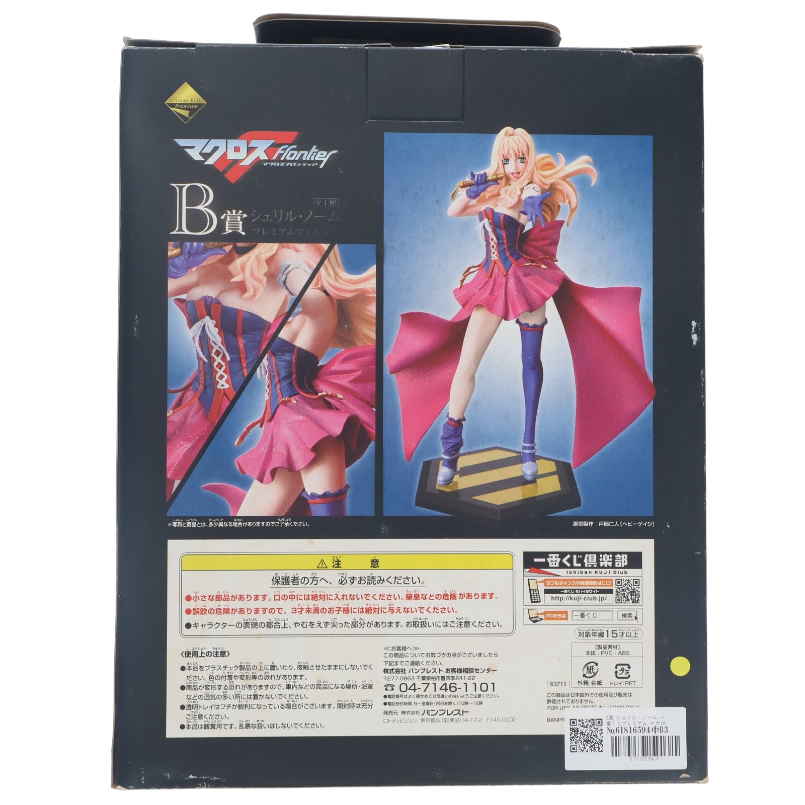 【中古即納】[FIG] B賞 シェリル・ノーム 一番くじプレミアム マクロスF(フロンティア) プレミアムフィギュア プライズ バンプレスト(20090331)