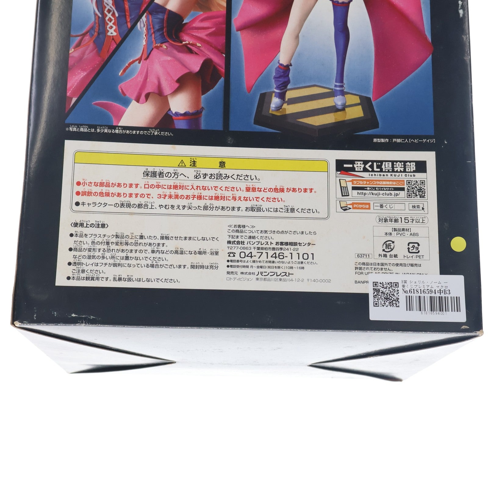 【中古即納】[FIG] B賞 シェリル・ノーム 一番くじプレミアム マクロスF(フロンティア) プレミアムフィギュア プライズ バンプレスト(20090331)