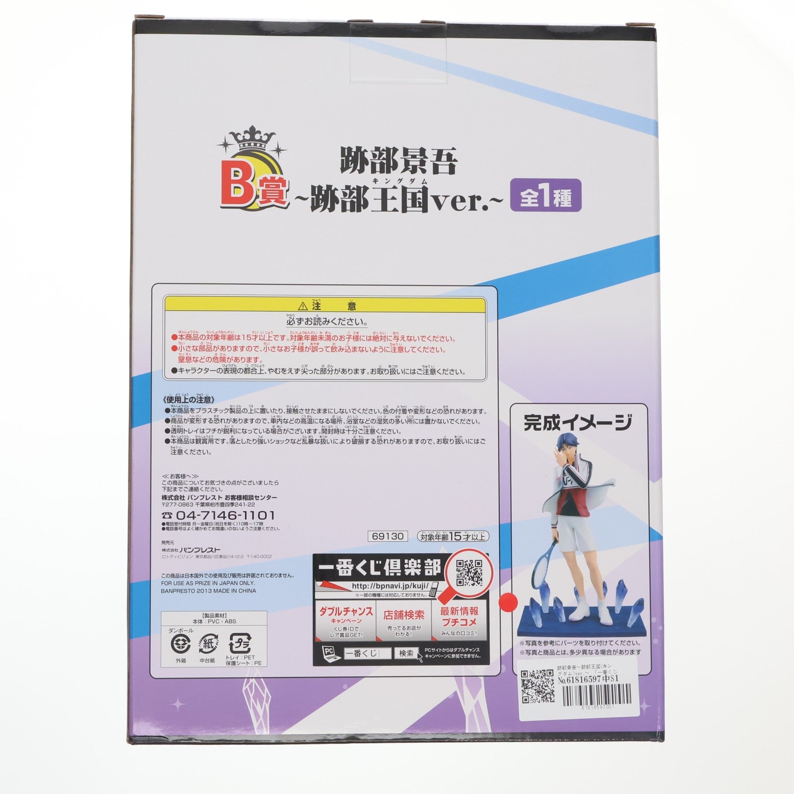 【中古即納】[FIG] B賞 跡部景吾～跡部王国(キングダム)ver.～(あとべけいご) 一番くじ 新テニスの王子様～帰ってきた王子様～ フィギュア プライズ バンプレスト(20130323)