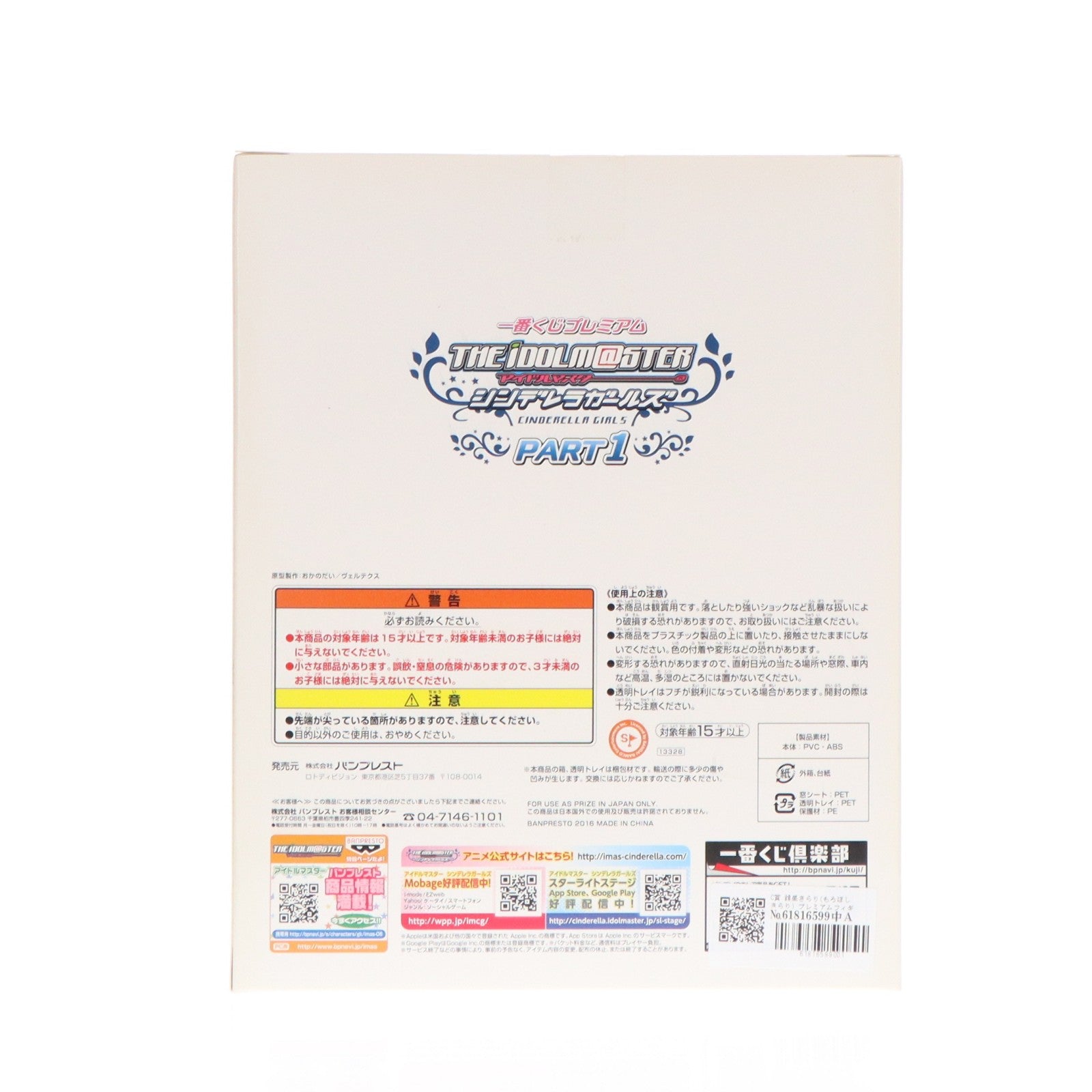 【中古即納】[FIG] C賞 諸星きらり(もろぼしきらり) プレミアムフィギュア 一番くじプレミアム アイドルマスター シンデレラガールズ PART1 プライズ(13328) バンプレスト(20160109)