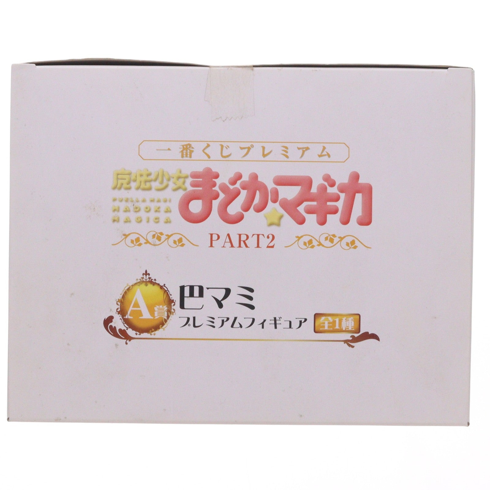 【中古即納】[FIG] A賞 巴マミ(ともえまみ) 一番くじプレミアム 魔法少女まどか☆マギカ PART2 プレミアムフィギュア プライズ(67431) バンプレスト(20120714)