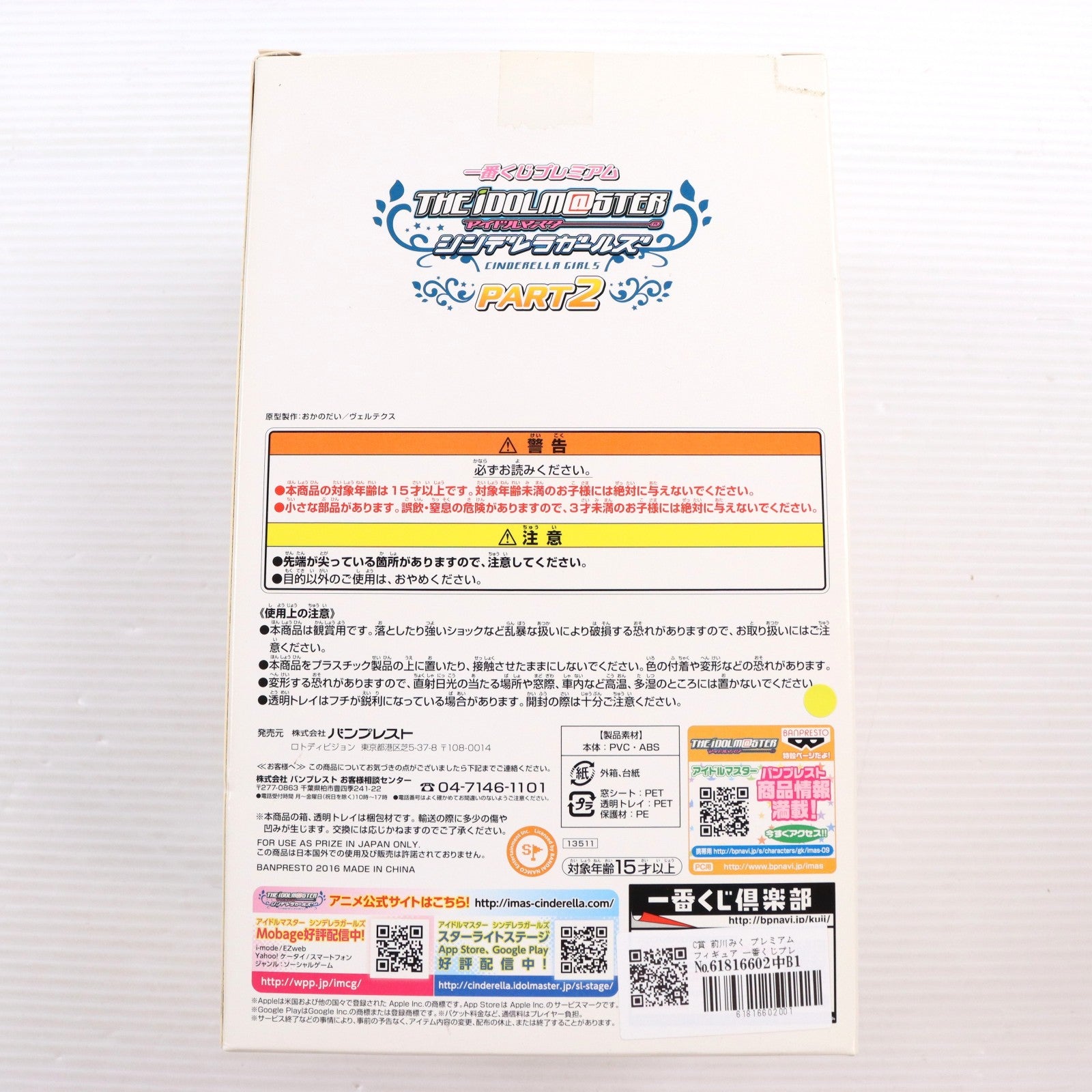【中古即納】[FIG] C賞 前川みく プレミアムフィギュア 一番くじプレミアム アイドルマスター シンデレラガールズPART2 プライズ(13511) バンプレスト(20160430)