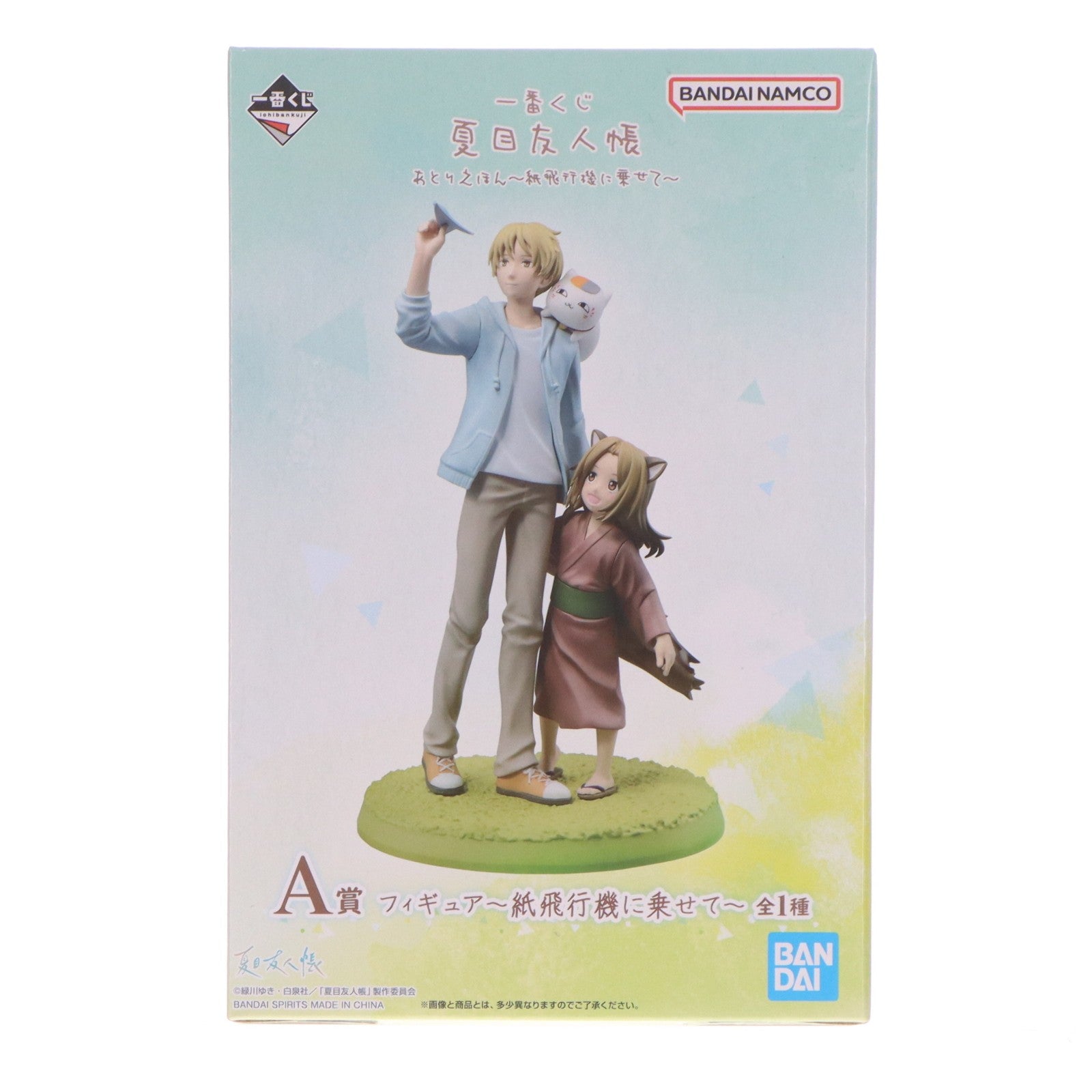 【中古即納】[FIG] A賞 フィギュア～紙飛行機に乗せて～ 一番くじ 夏目友人帳 あとりえほん～紙飛行機に乗せて～ プライズ バンダイスピリッツ(20260326)