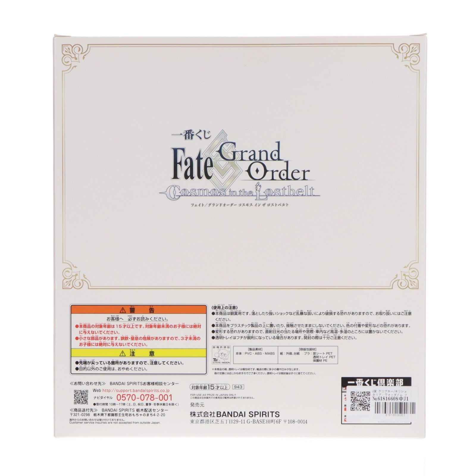 【中古即納】[FIG] A賞 クリプター/キリシュタリア・ヴォーダイム フィギュア 一番くじ Fate/Grand Order Cosmos in the Lostbelt プライズ(943) バンダイスピリッツ(20211009)