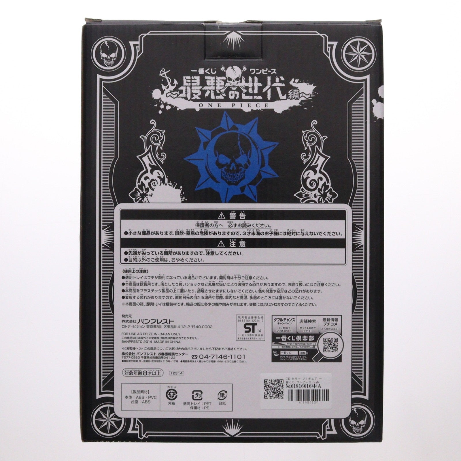 【中古即納】[FIG] C賞 キラー フィギュア 一番くじ ワンピース ～最悪の世代編～ ONE PIECE プライズ バンプレスト(20140531)
