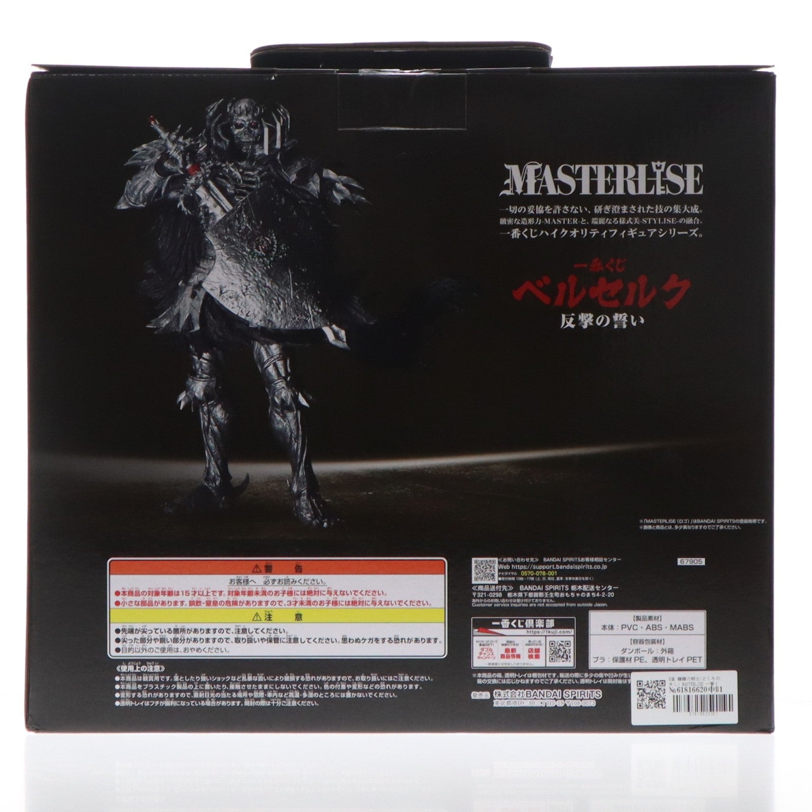 【中古即納】[FIG] B賞 髑髏の騎士(どくろのきし) MASTERLISE 一番くじ ベルセルク 反撃の誓い フィギュア プライズ バンダイスピリッツ(20250920)