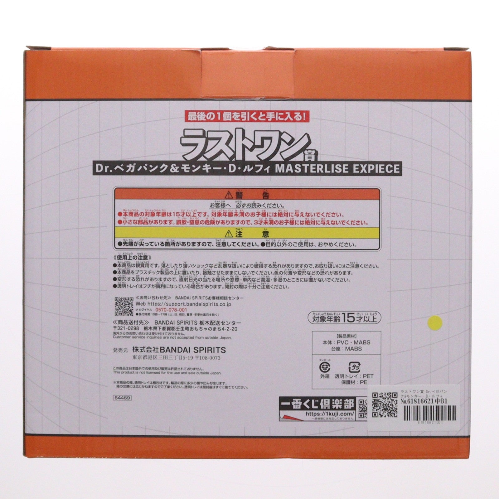 【中古即納】[FIG] ラストワン賞 Dr.ベガパンク&モンキー・D・ルフィ MASTERLISE EXPIECE 一番くじ ワンピース 未来島エッグヘッド ONE PIECE フィギュア プライズ バンダイスピリッツ(20240803)