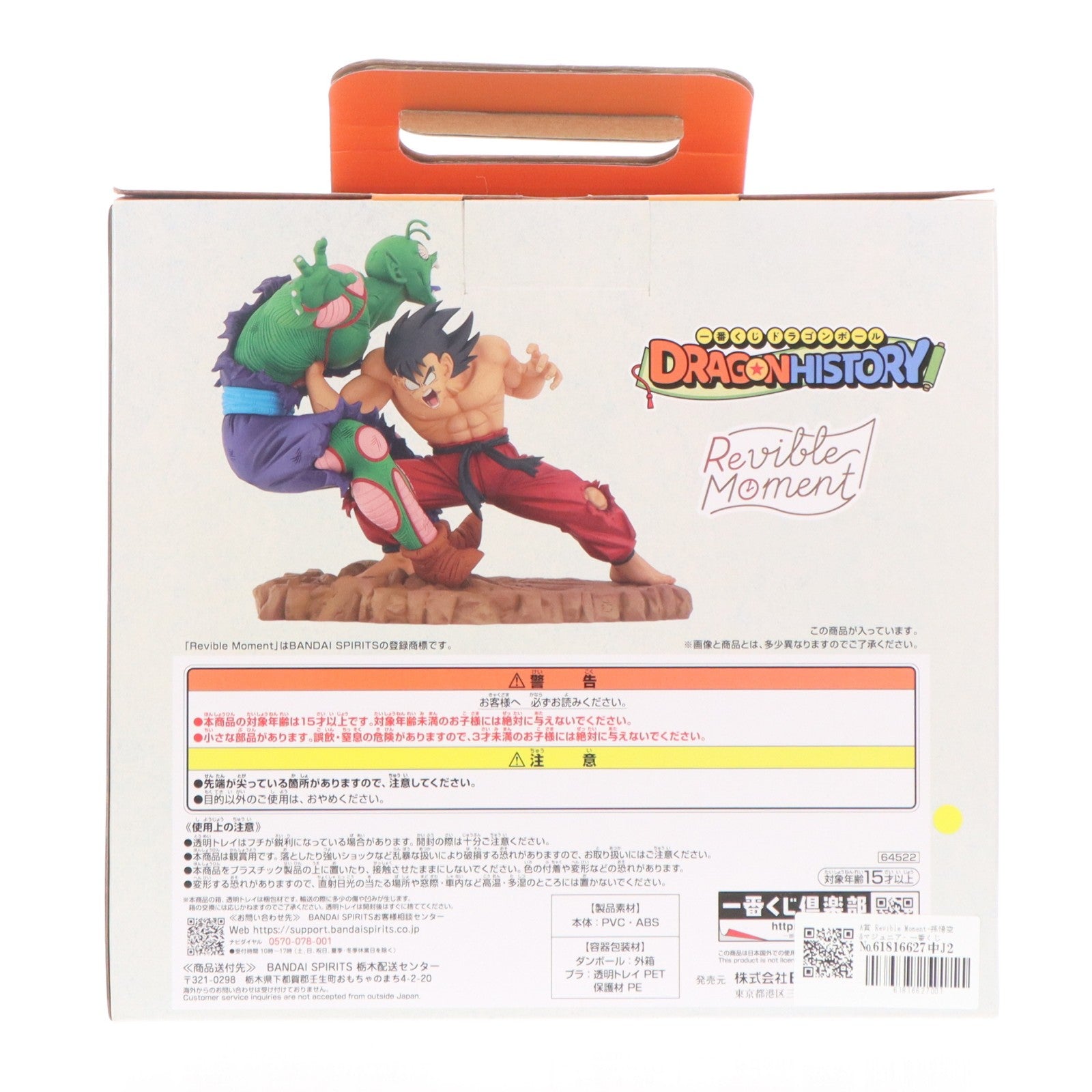 【中古即納】[FIG] A賞 Revible Moment-孫悟空&マジュニア- 一番くじ ドラゴンボール DRAGON HISTORY DRAGON BALL フィギュア プライズ バンダイスピリッツ(20240817)