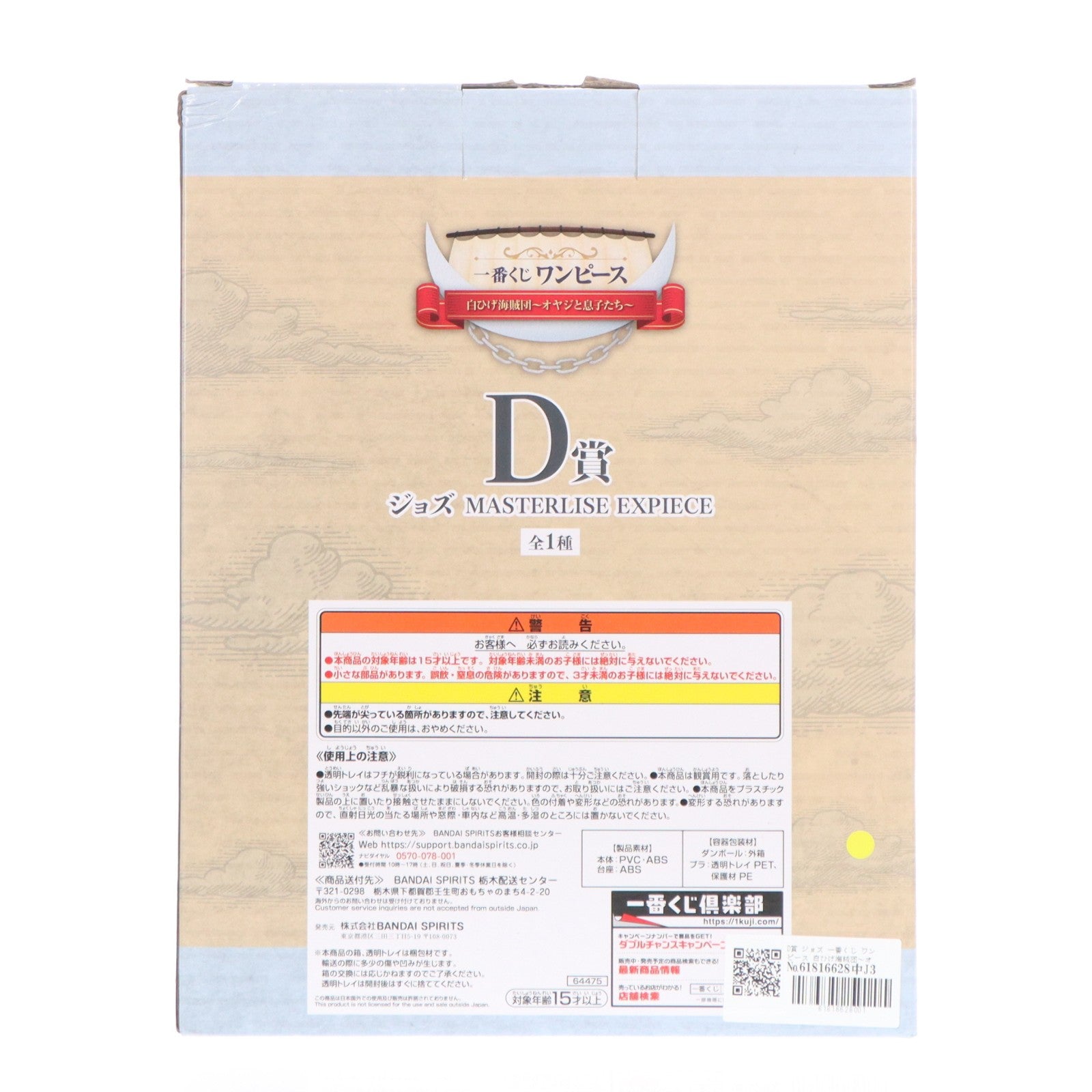 【中古即納】[FIG] D賞 ジョズ 一番くじ ワンピース 白ひげ海賊団～オヤジと息子たち～ MASTERLISE EXPIECE ONE PIECE フィギュア プライズ バンダイスピリッツ(20240622)