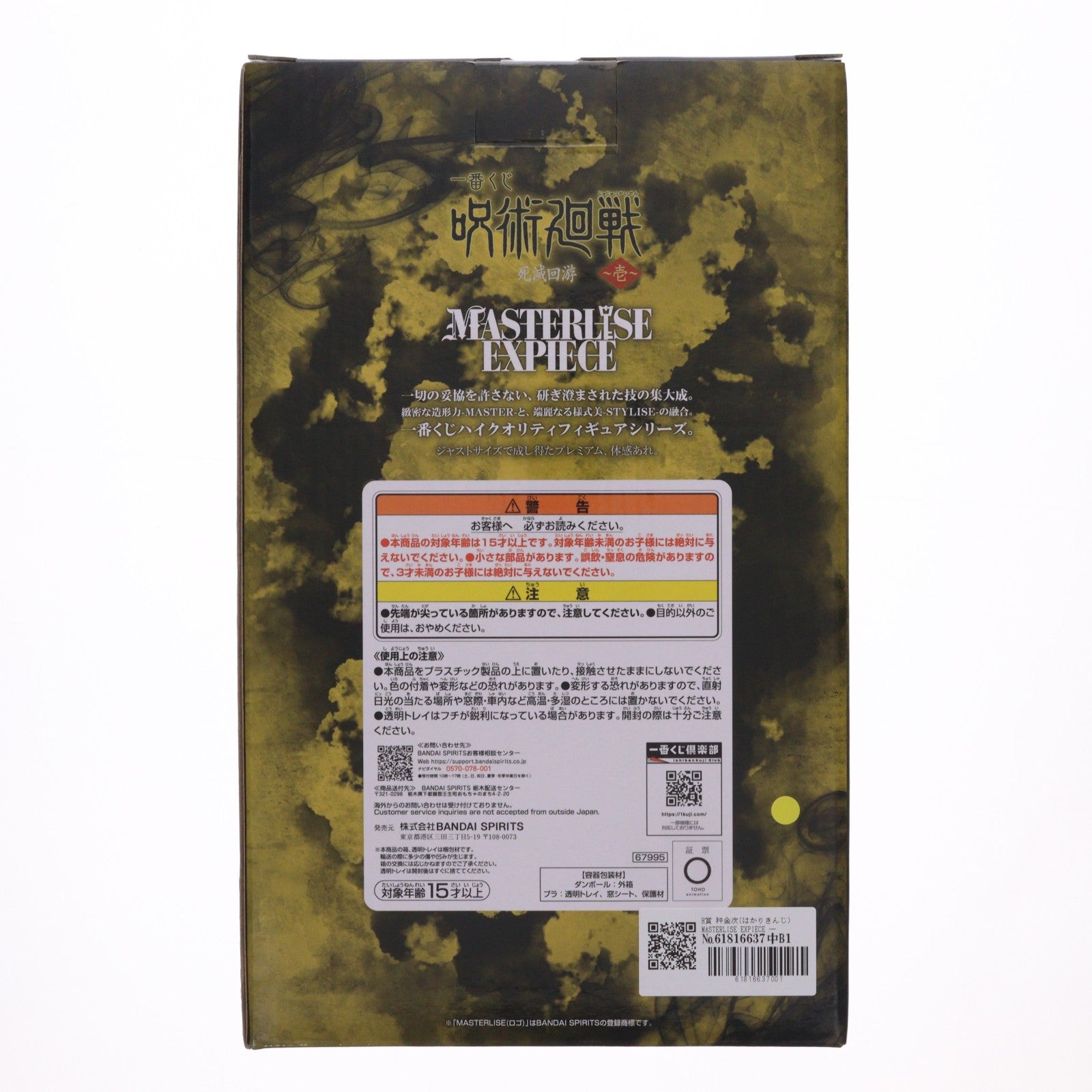 【中古即納】[FIG] H賞 秤金次(はかりきんじ) MASTERLISE EXPIECE 一番くじ 呪術廻戦 死滅回游 ～壱～ フィギュア プライズ バンダイスピリッツ(20260307)