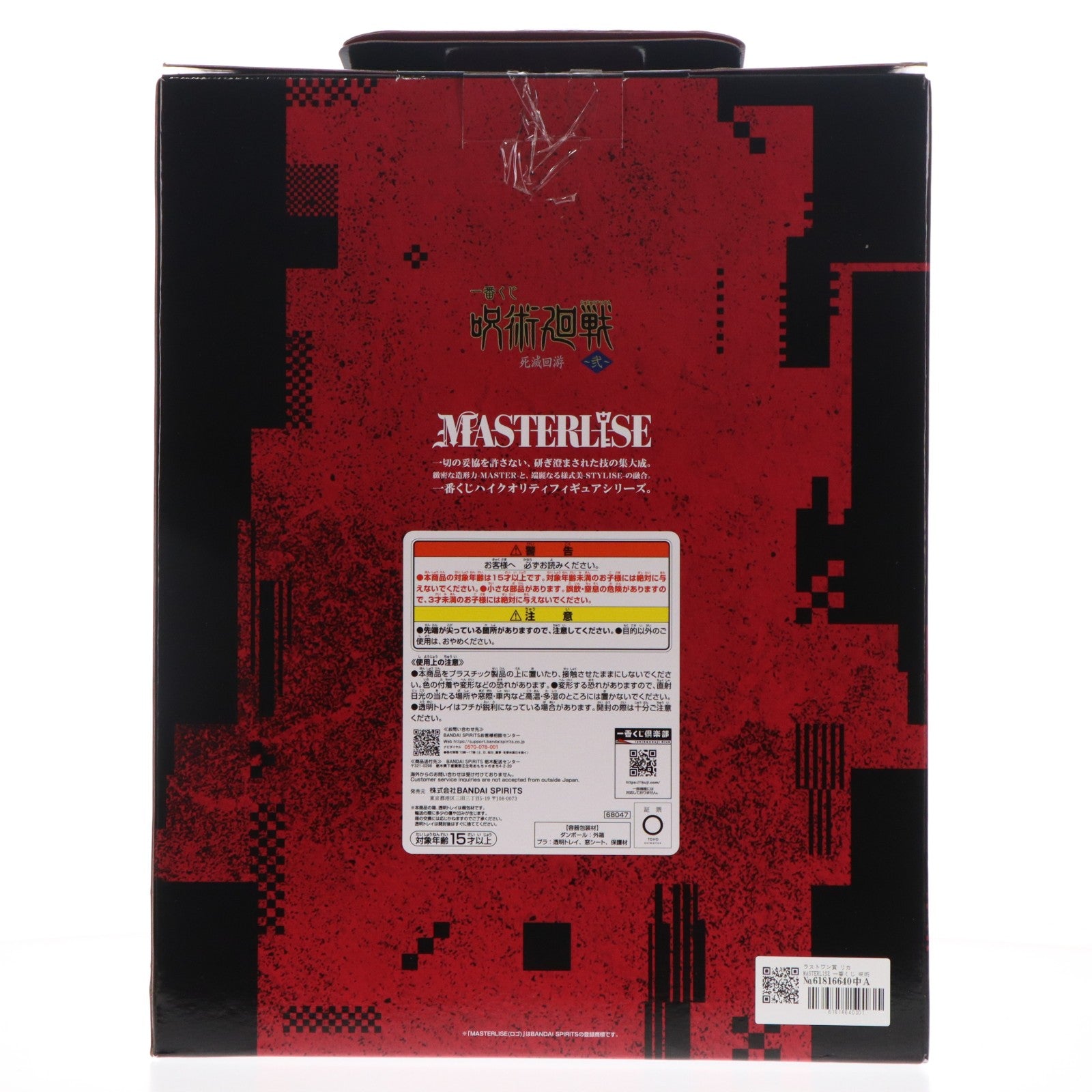 【中古即納】[FIG] ラストワン賞 リカ MASTERLISE 一番くじ 呪術廻戦 死滅回游 ～弐～ フィギュア プライズ バンダイスピリッツ(20260425)