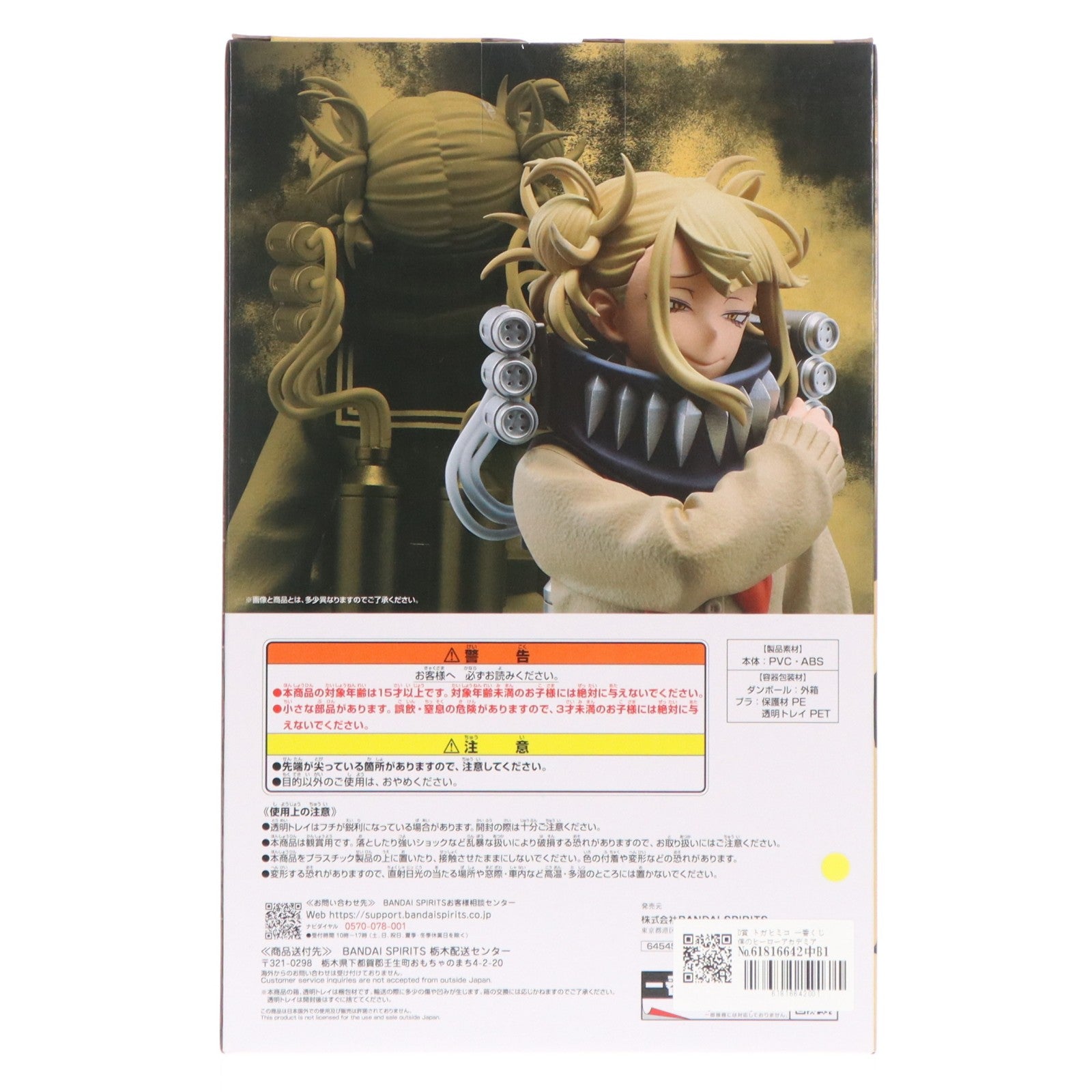 【中古即納】[FIG] D賞 トガヒミコ 一番くじ 僕のヒーローアカデミア Let you down MASTERLISE フィギュア プライズ バンダイスピリッツ(20240727)