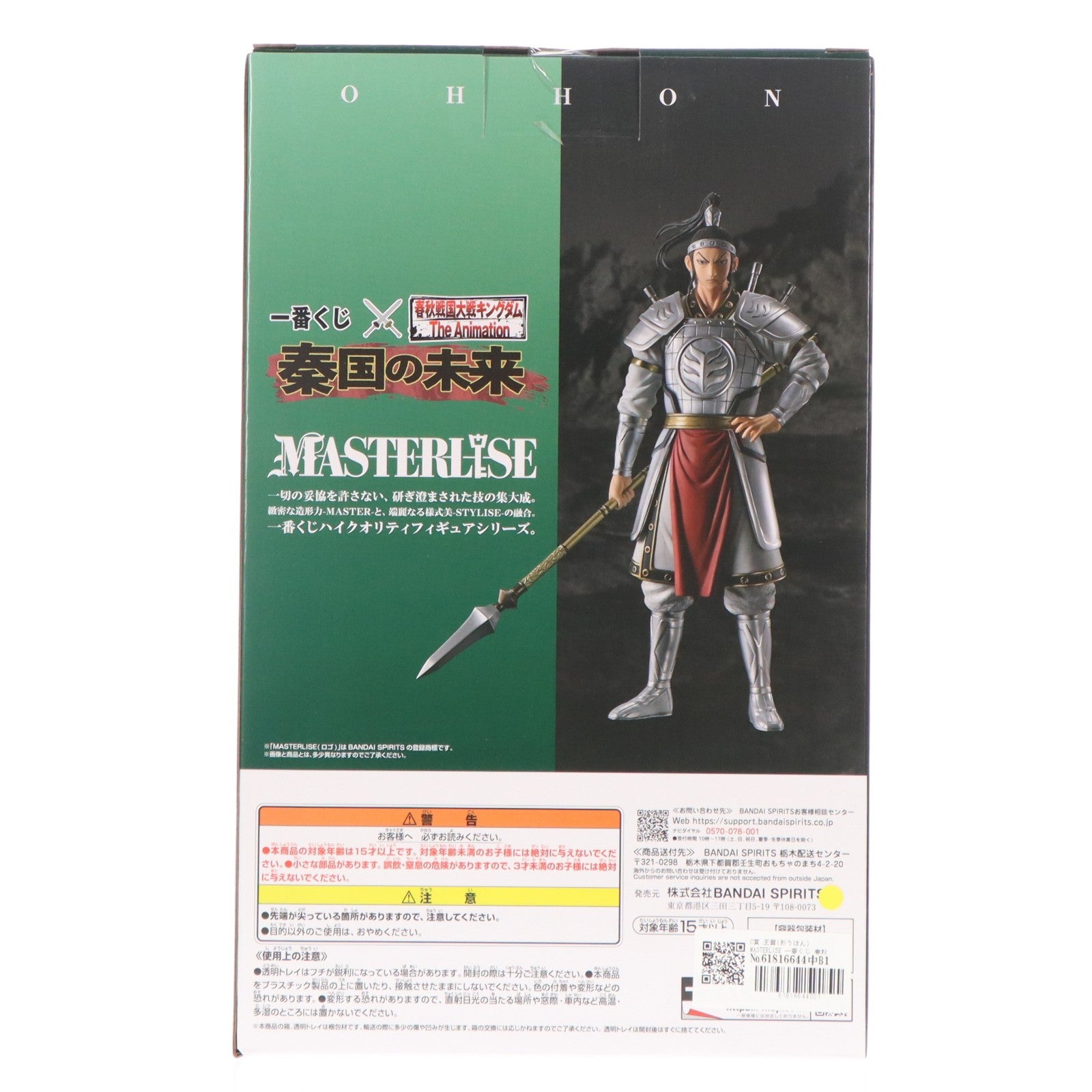 【中古即納】[FIG] C賞 王賁(おうほん) MASTERLISE 一番くじ 春秋戦国大戦キングダム The Animation 秦国の未来 フィギュア プライズ バンダイスピリッツ(20260417)