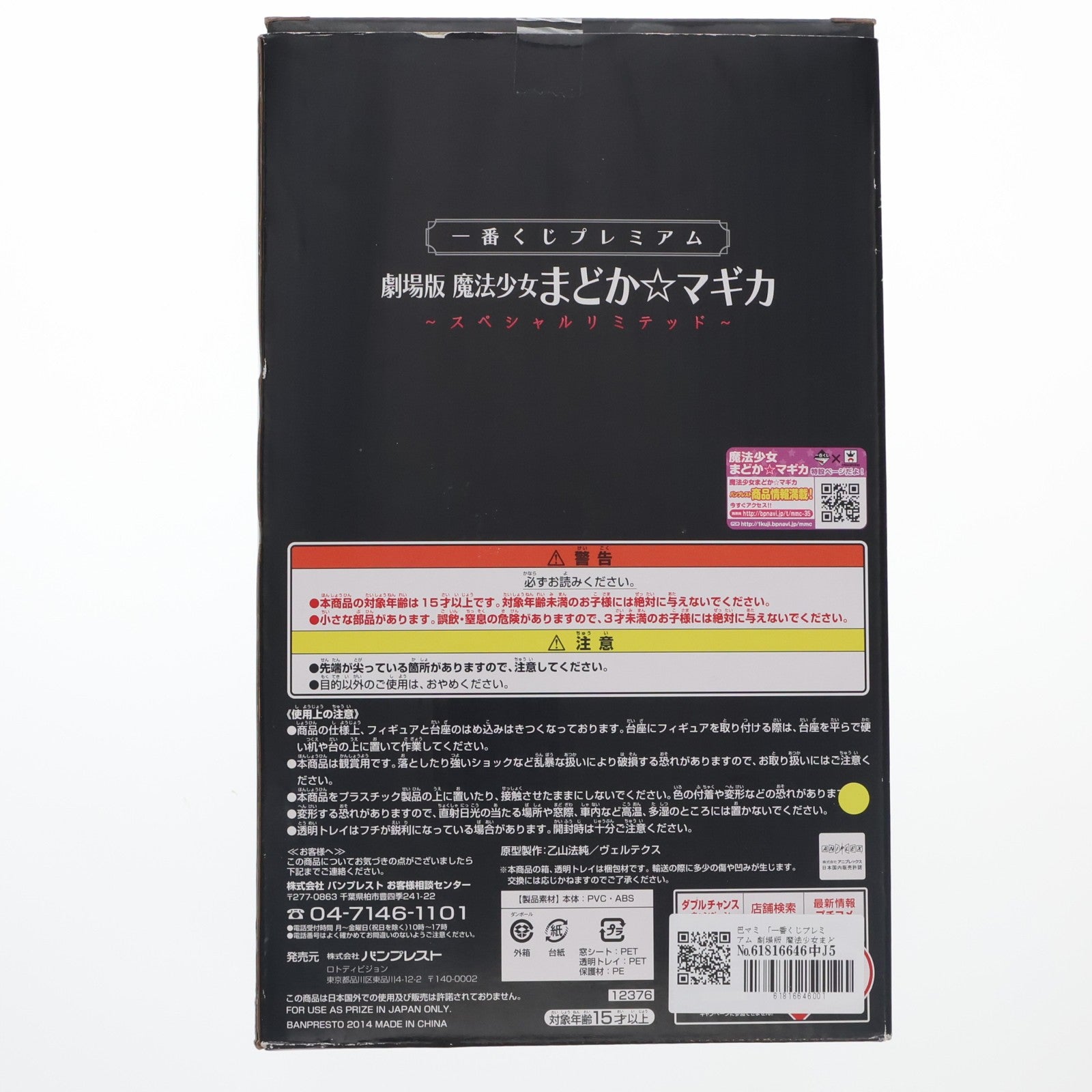 【中古即納】[FIG] C賞 巴マミ(ともえまみ) プレミアムフィギュア 一番くじプレミアム 劇場版 魔法少女まどか☆マギカ～スペシャルリミテッド～ プライズ バンプレスト(20140510)