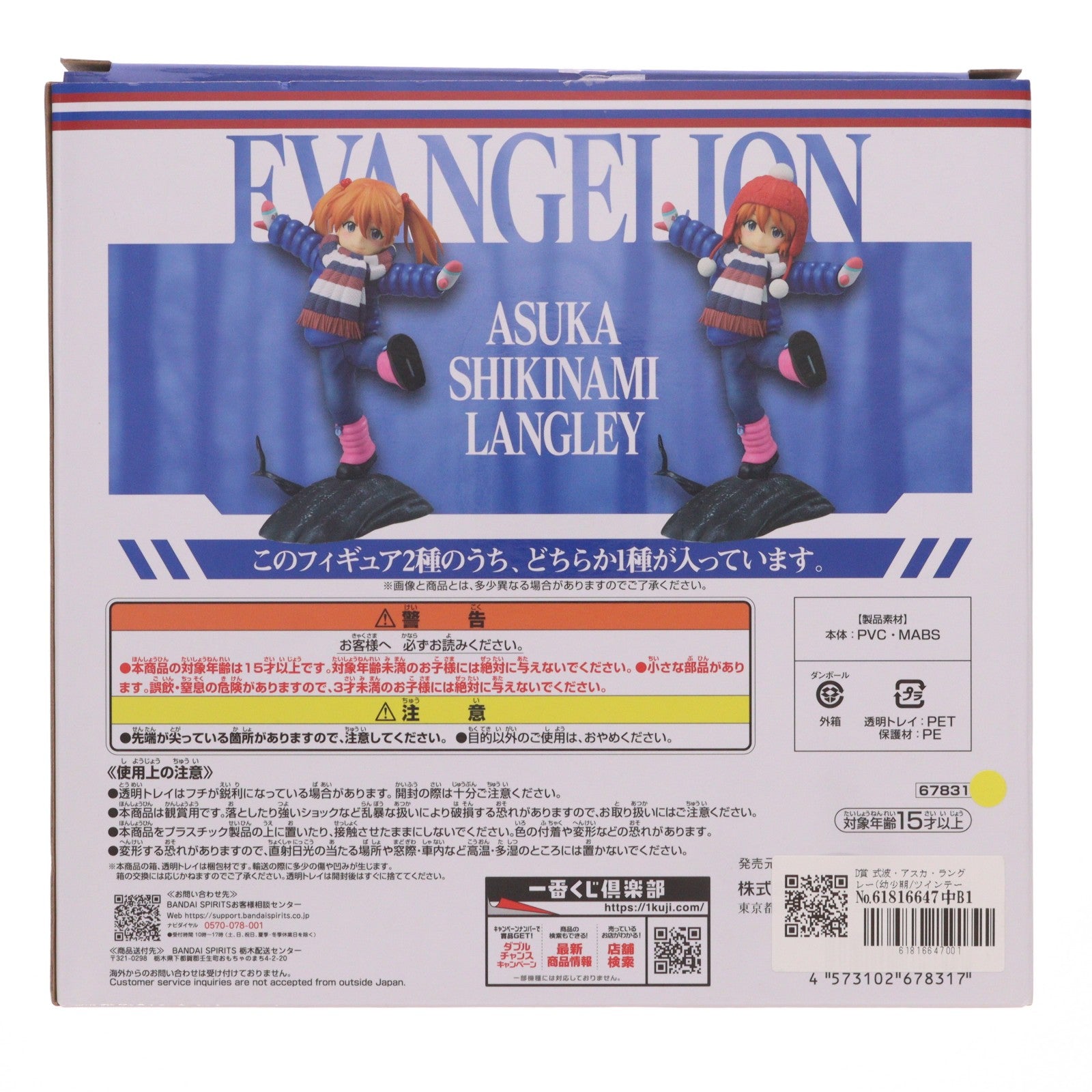 【中古即納】[FIG] D賞 式波・アスカ・ラングレー(幼少期/ツインテール姿) 一番くじ エヴァンゲリオン ～ヤマト作戦!～ ヱヴァンゲリヲン新劇場版 フィギュア プライズ バンダイスピリッツ(20250712)