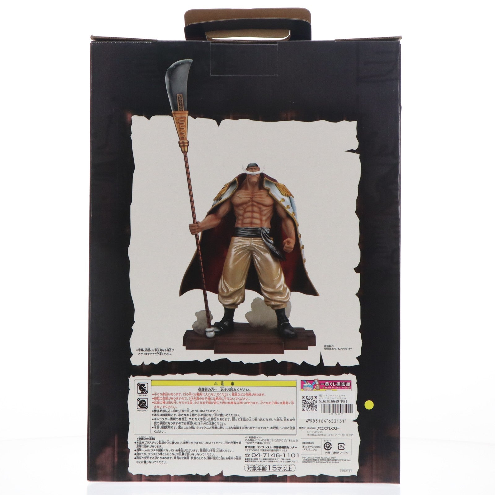 【中古即納】[FIG] B賞 エドワード・ニューゲート スペシャルカラーver. 一番くじ ワンピース ～Change of Generation～ ONE PIECE フィギュア プライズ(69420) バンプレスト(20130510)