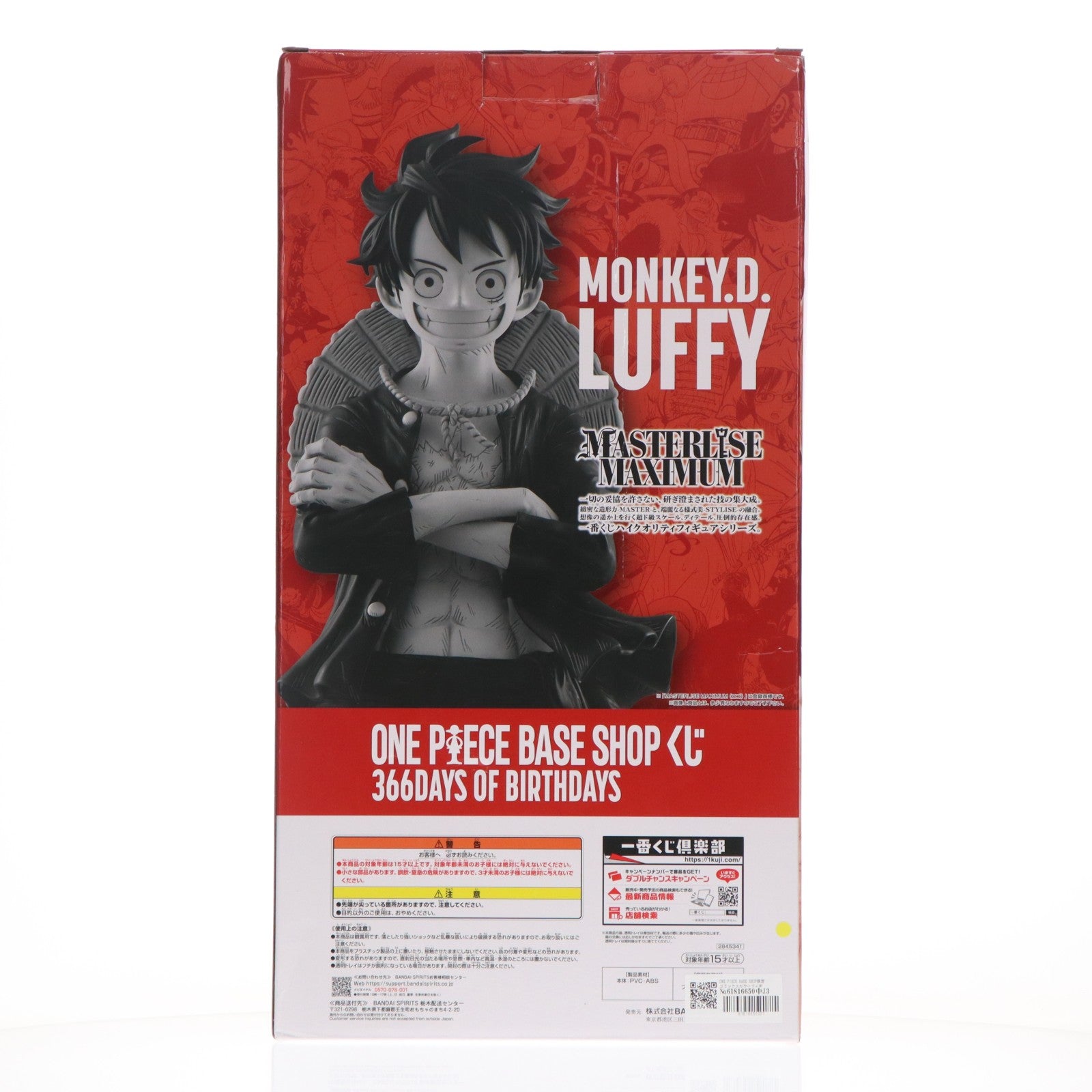 【中古即納】[FIG] ONE PIECE BASE SHOP限定 コミックスカラーフィギュア賞 モンキー・D・ルフィ MASTERLISE MAXIMUM ONE PIECE BASE SHOP くじ 366DAYS OF BIRTHDAYS ワンピース プライズ フィギュア バンダイスピリッツ(20251205)
