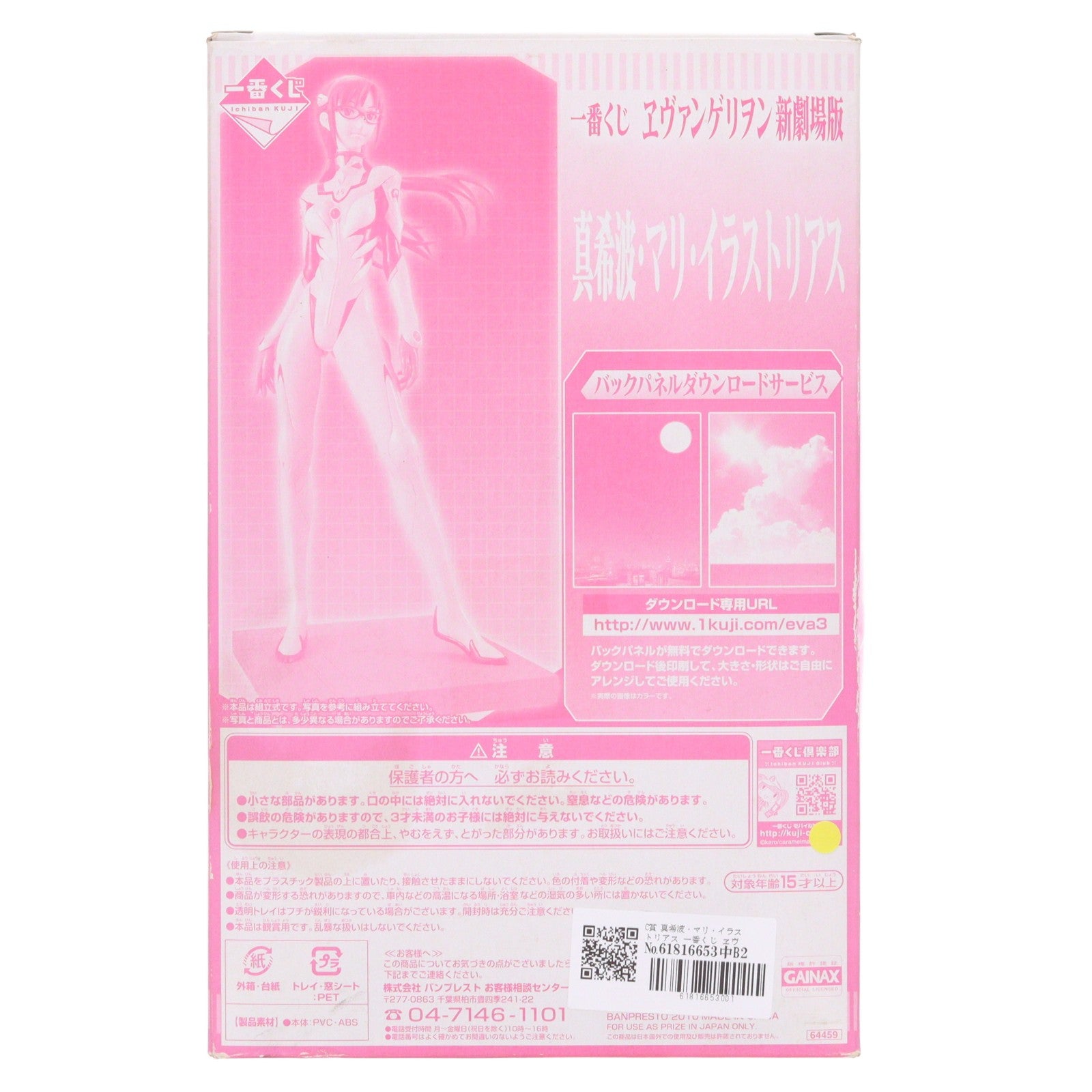 【中古即納】[FIG] C賞 真希波・マリ・イラストリアス 一番くじ ヱヴァンゲリヲン新劇場版 フィギュア プライズ バンプレスト(20101231)