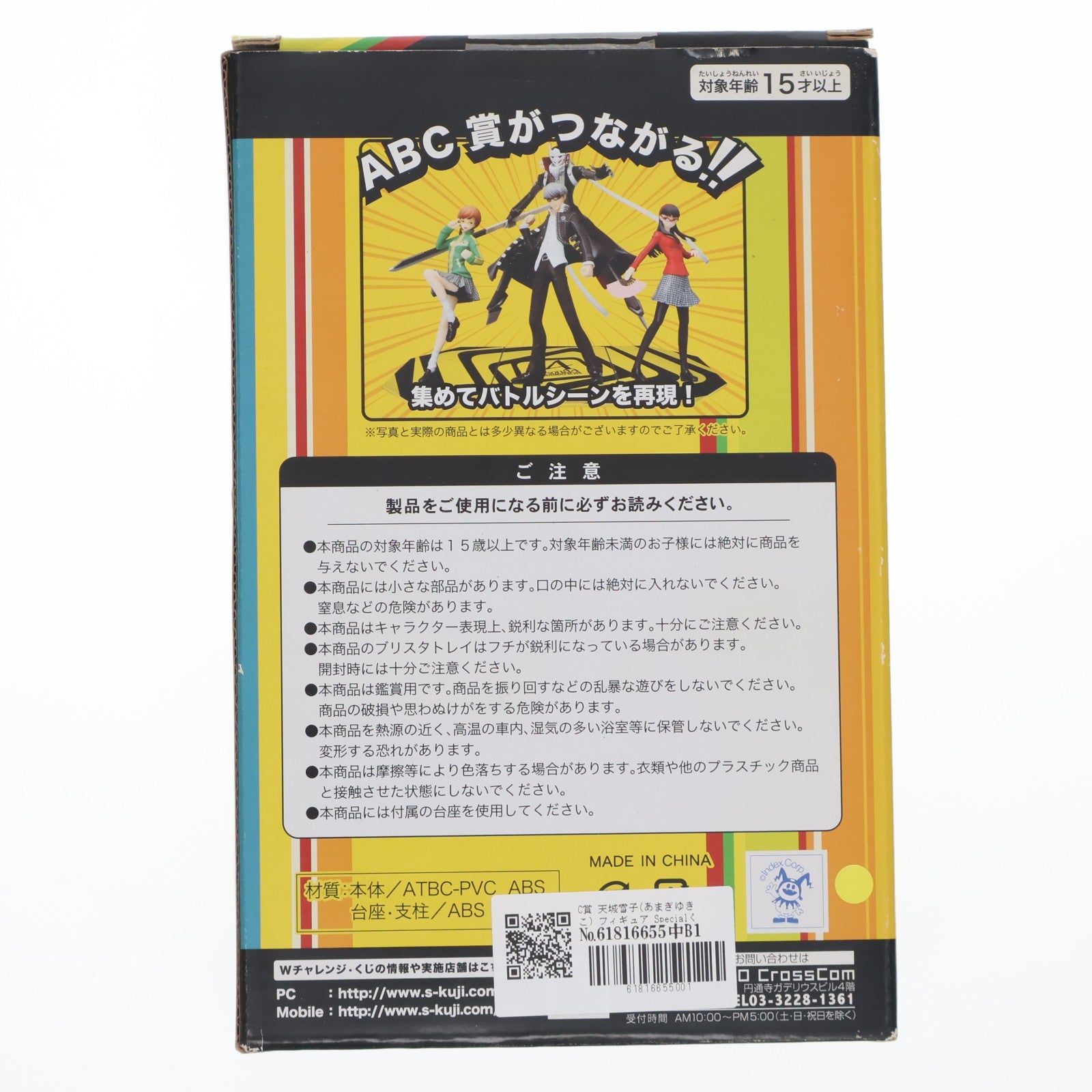 【中古即納】[FIG] C賞 天城雪子(あまぎゆきこ) フィギュア Specialくじプラチナ ペルソナ4 the ANIMATION プライズ 読広クロスコム(20120331)