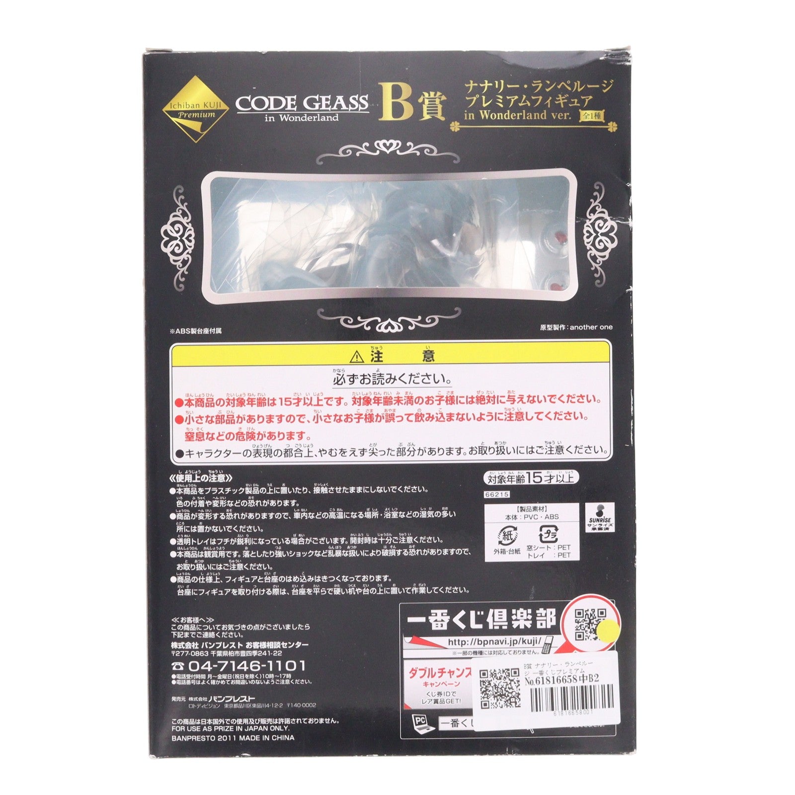 【中古即納】[FIG] B賞 ナナリー・ランペルージ 一番くじプレミアム コードギアス in Wonderland コードギアス 反逆のルルーシュ プレミアムフィギュア in Wonderland ver. プライズ(66215) バンプレスト(20110930)