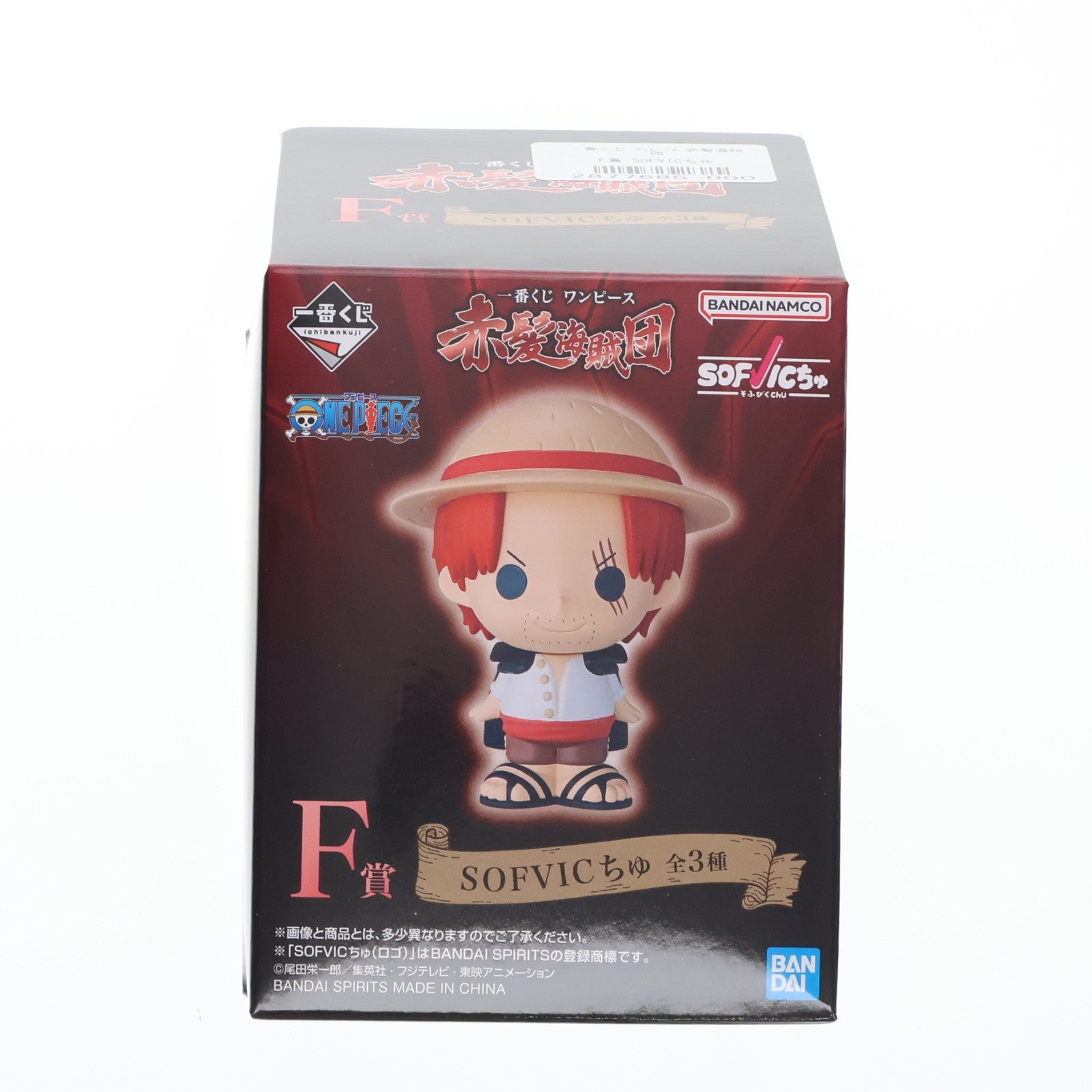 【中古即納】[FIG] F賞 シャンクス SOFVICちゅ 一番くじ ワンピース 赤髪海賊団 ONE PIECE ソフビフィギュア プライズ バンダイスピリッツ(20260606)