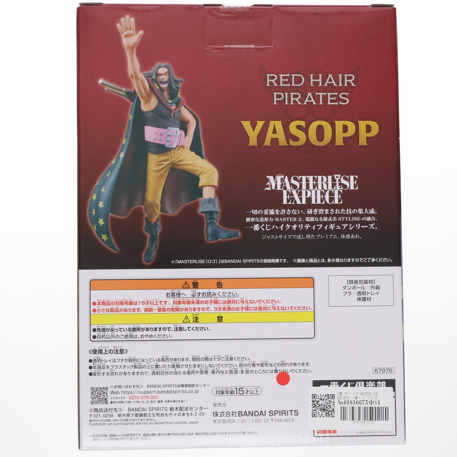 【中古即納】[FIG] C賞 ヤソップ MASTERLISE EXPIECE 一番くじ ワンピース 赤髪海賊団 ONE PIECE フィギュア プライズ バンダイスピリッツ(20260606)