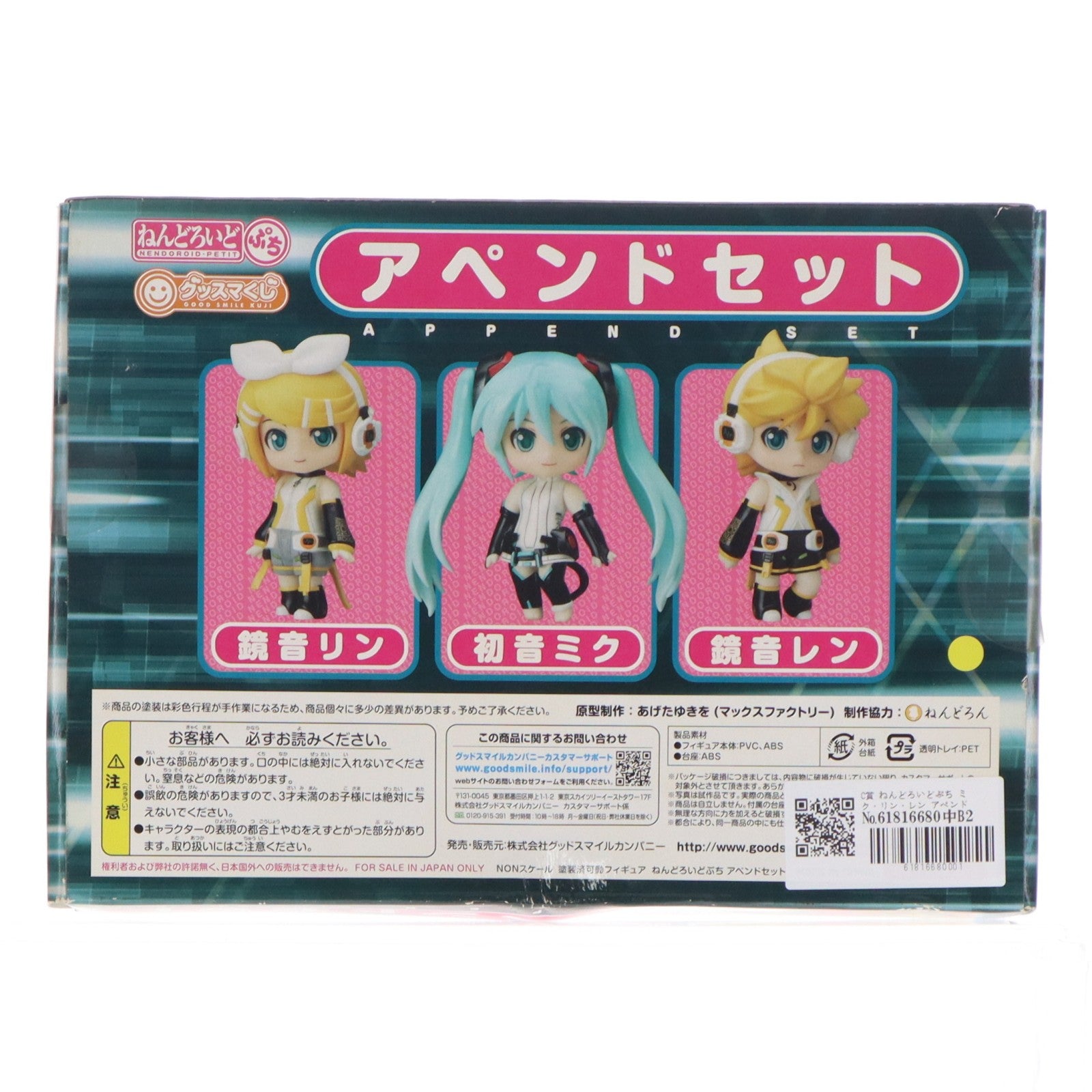 【中古即納】[FIG] C賞 ねんどろいどぷち ミク・リン・レン アペンドセット グッスマくじ 初音ミク 2012 Winter Ver. フィギュア プライズ グッドスマイルカンパニー(20121204)