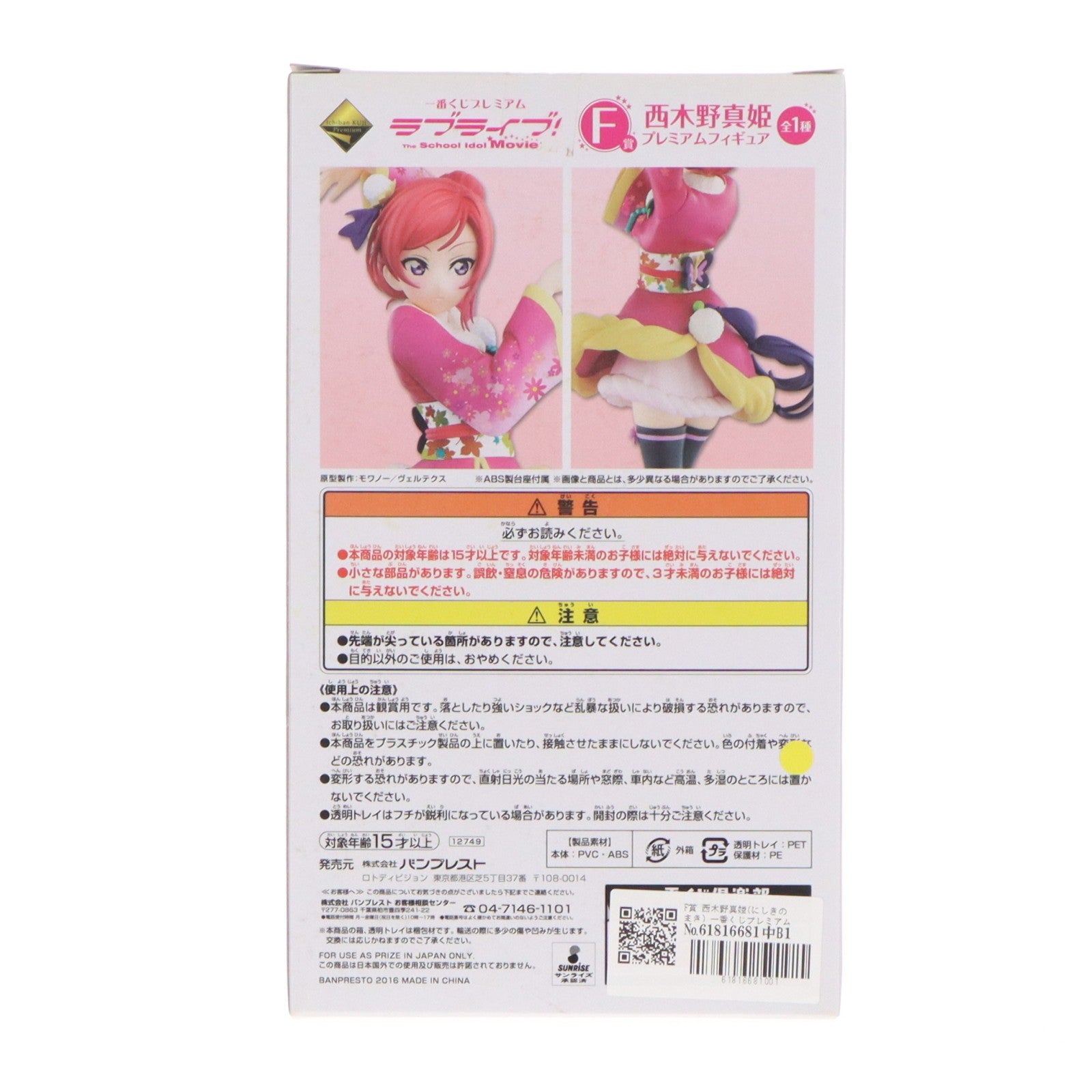【中古即納】[FIG] F賞 西木野真姫(にしきのまき) 一番くじプレミアム ラブライブ!The School Idol Movie プレミアムフィギュア プライズ(12749) バンプレスト(20160305)