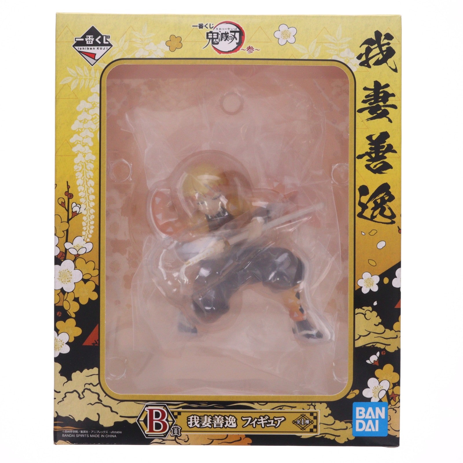【中古即納】[FIG] B賞 我妻善逸(あがつまぜんいつ) フィギュア 一番くじ 鬼滅の刃 ～参～ プライズ(437) バンダイスピリッツ(20200912)