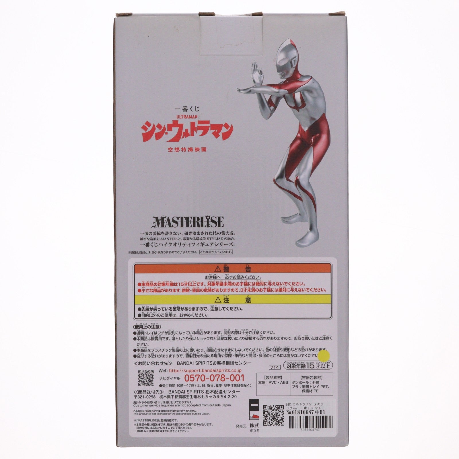 【中古即納】[FIG] B賞 ウルトラマン;メタリックver. 一番くじ シン・ウルトラマン MASTERLISE フィギィア プライズ(714) バンダイスピリッツ(20220608)