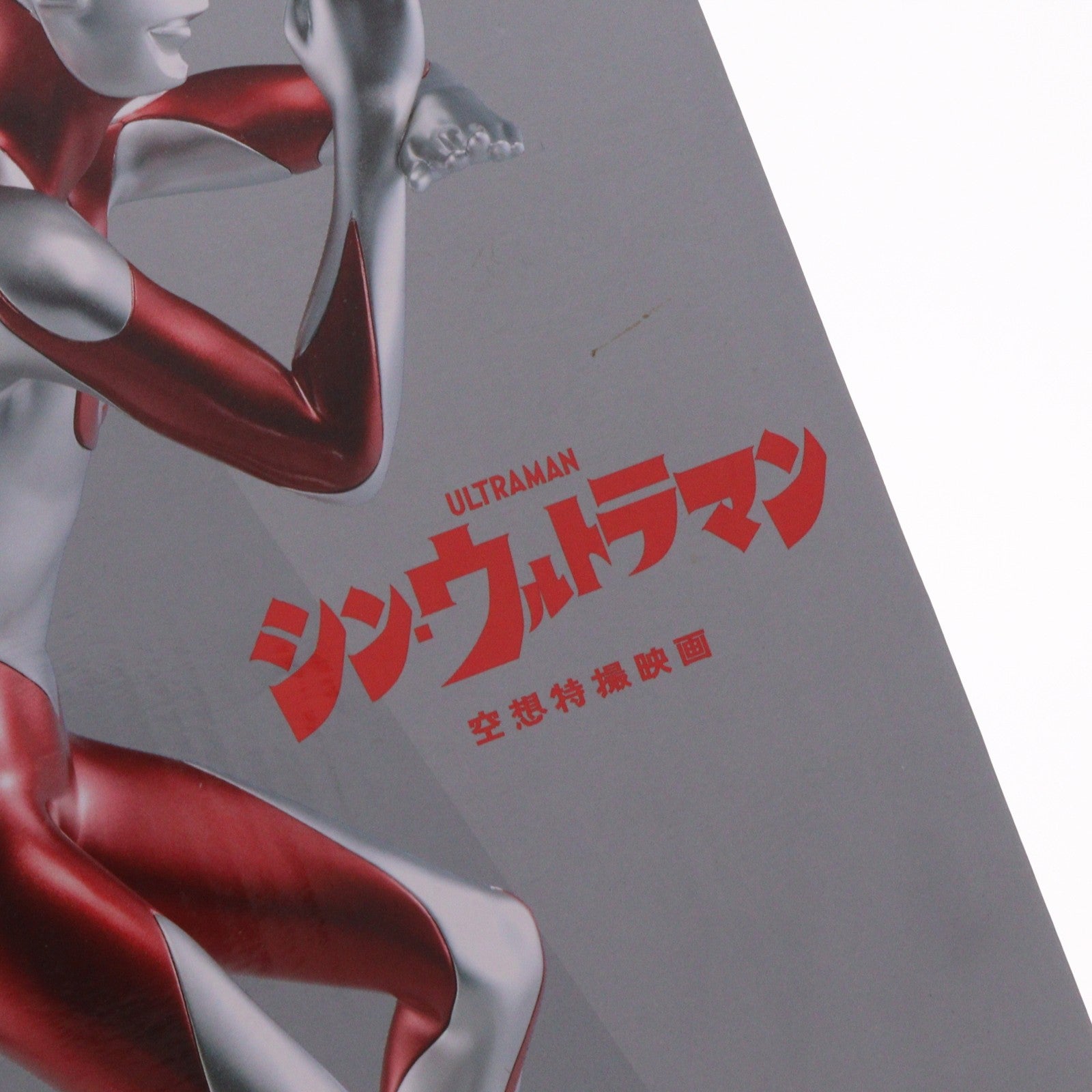 【中古即納】[FIG] B賞 ウルトラマン;メタリックver. 一番くじ シン・ウルトラマン MASTERLISE フィギィア プライズ(714) バンダイスピリッツ(20220608)