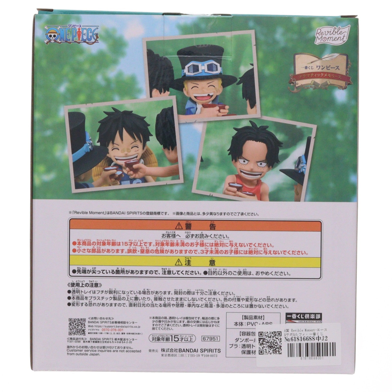 【中古即納】[FIG] A賞 Revible Moment-エース&サボ&ルフィ- 一番くじ ワンピース ドラマティックメモリーズ ONE PIECE フィギュア プライズ バンダイスピリッツ(20260110)