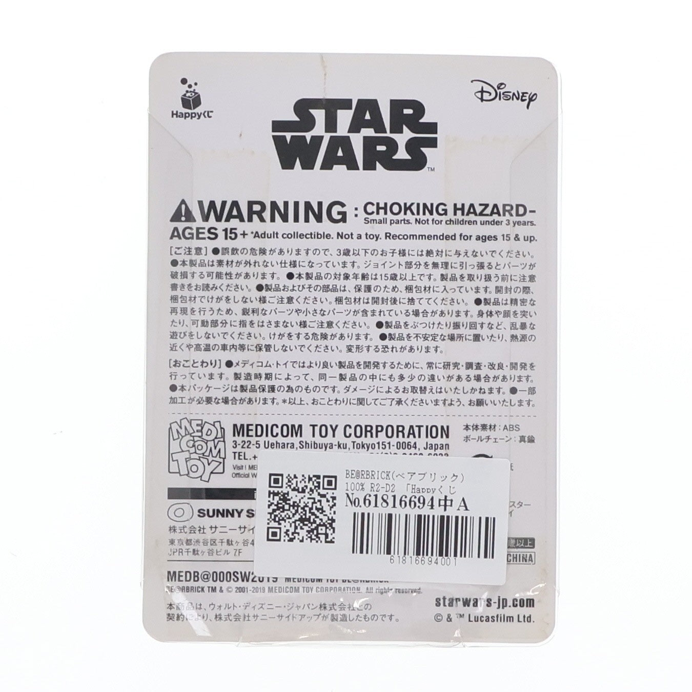 【中古即納】[FIG] ベアブリック賞 BE@RBRICK 100% R2-D2 Happyくじ スター・ウォーズ サーガ STAR WARS 可動フィギュア プライズ サニーサイドアップ(20191221)